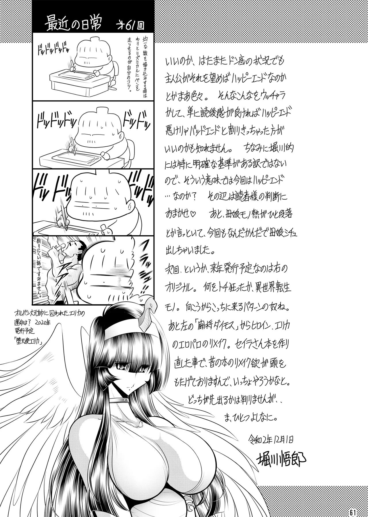 秘密の花園 下巻 Page.60