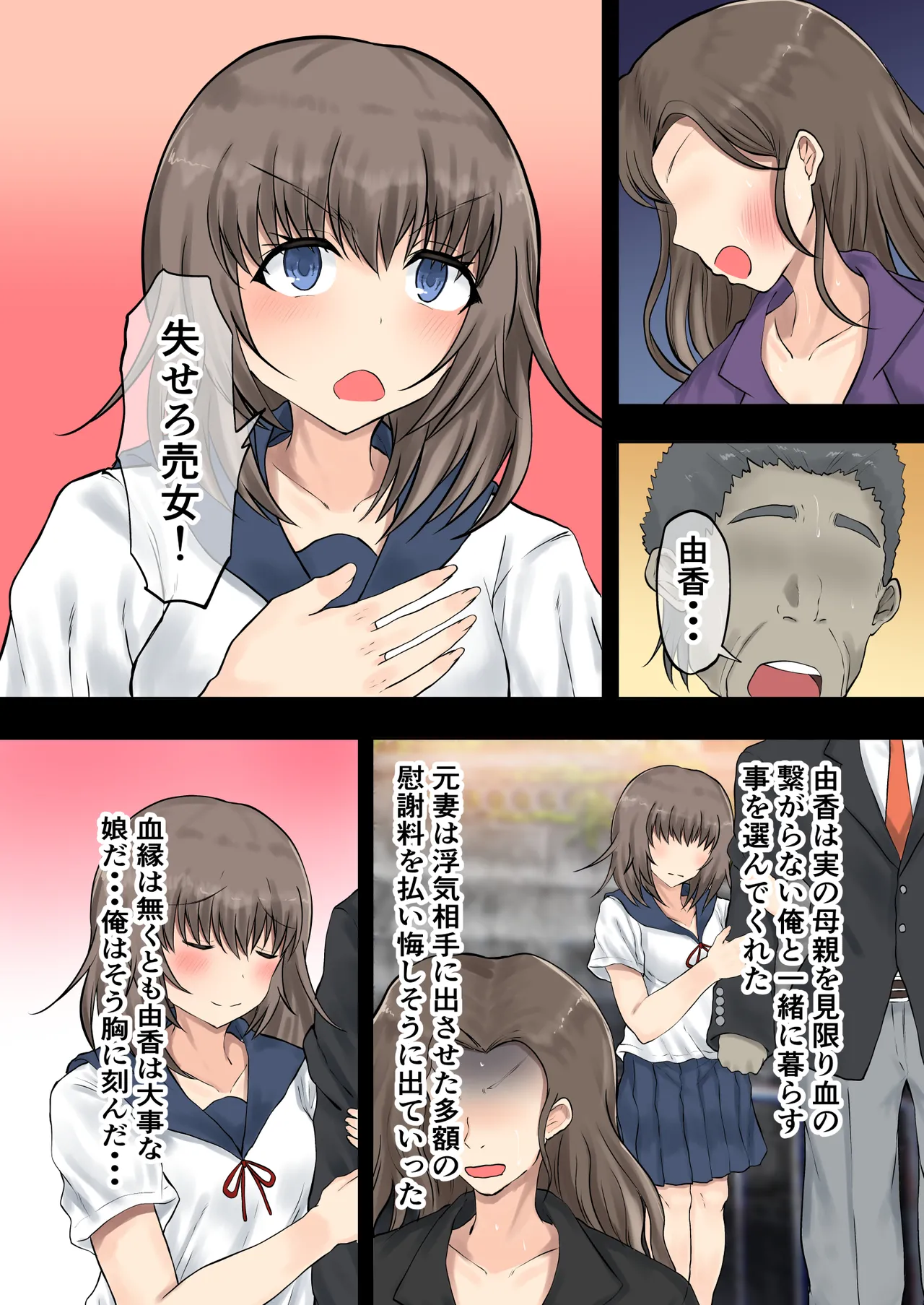 父娘背徳生活「托卵された妻の娘と子作り生活」藤谷 由香編 Page.5