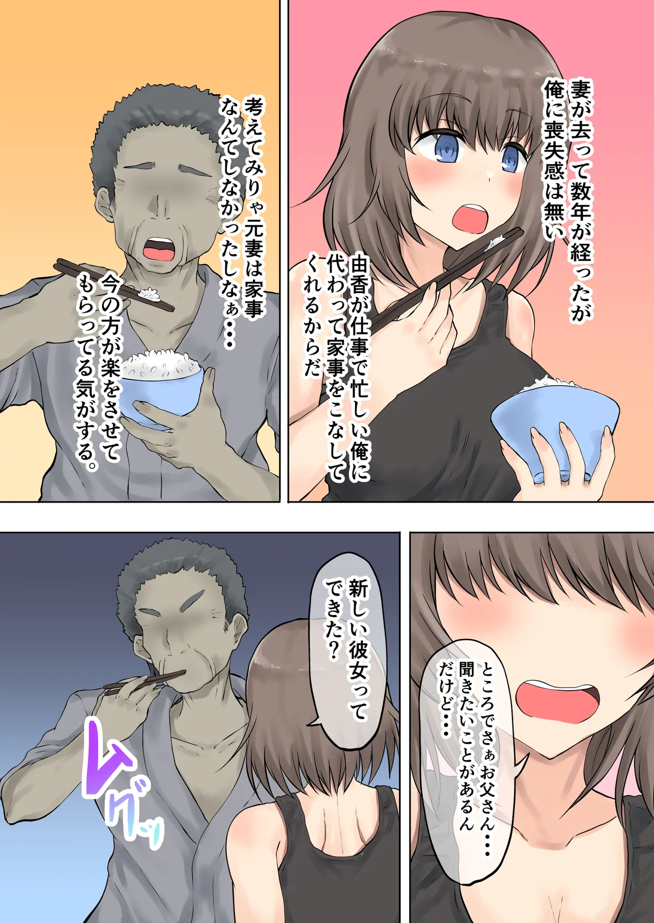 父娘背徳生活「托卵された妻の娘と子作り生活」藤谷 由香編 Page.7