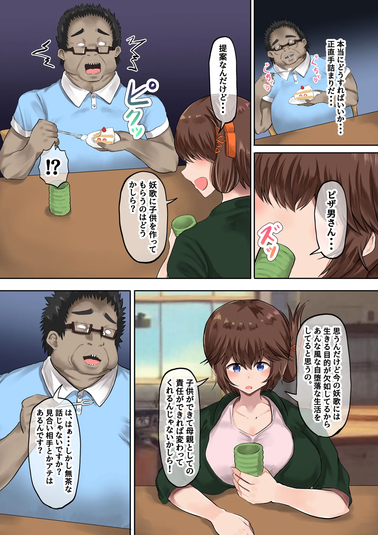 代理出産「連れ子の引きこもり娘が嫁の代わりに孕む話」父娘背徳生活 鳴川 妖歌編 Page.6