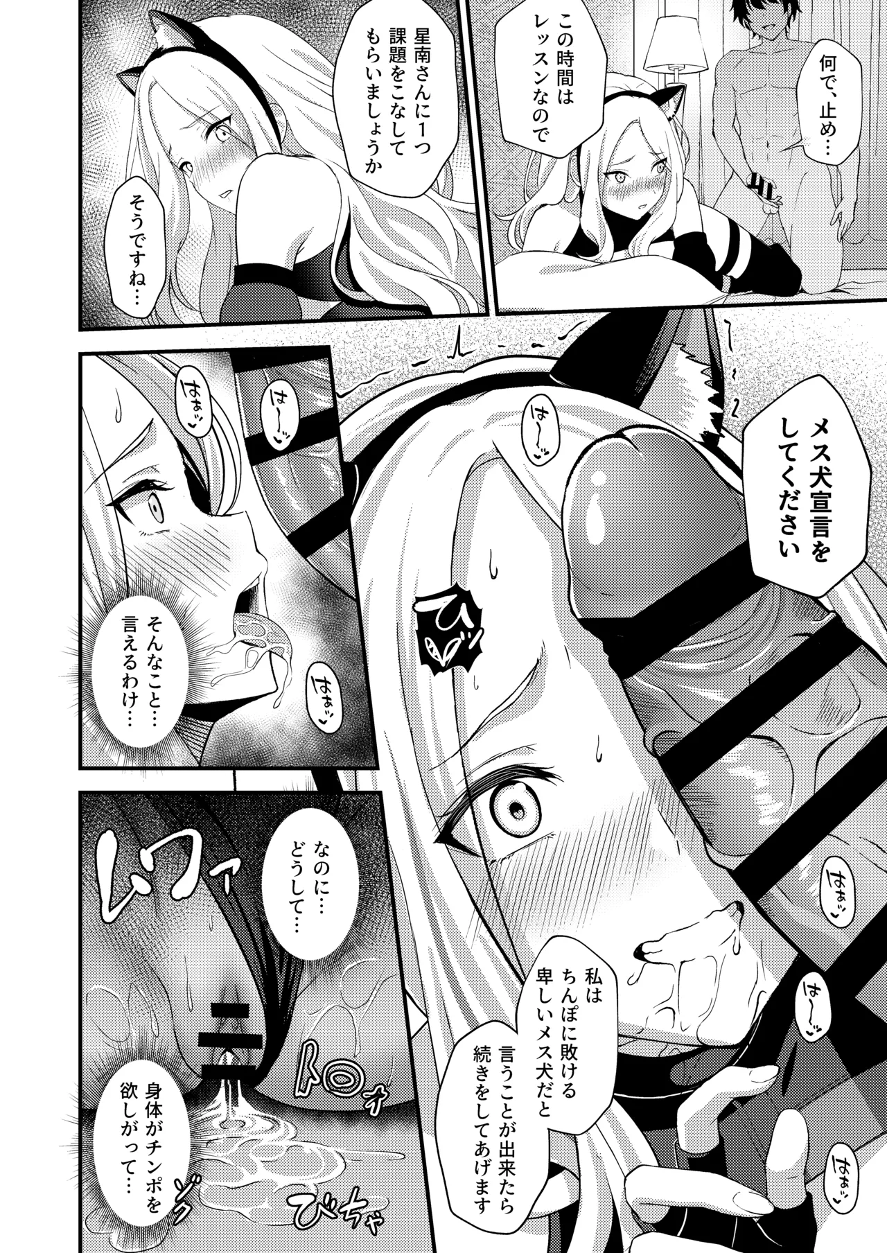 初星性強化月間 一番星がメスになった日 Page.22