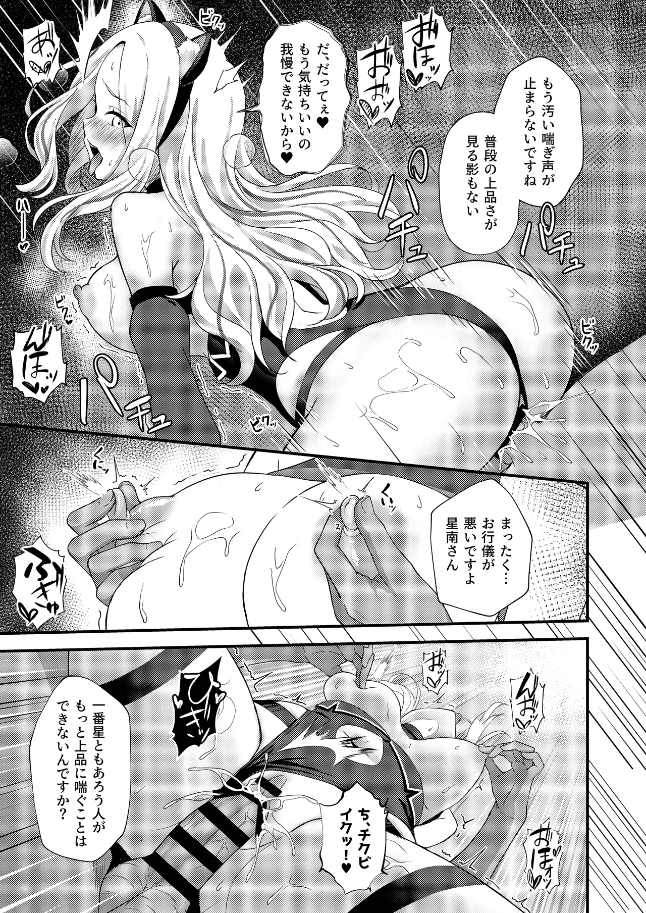 初星性強化月間 一番星がメスになった日 Page.25