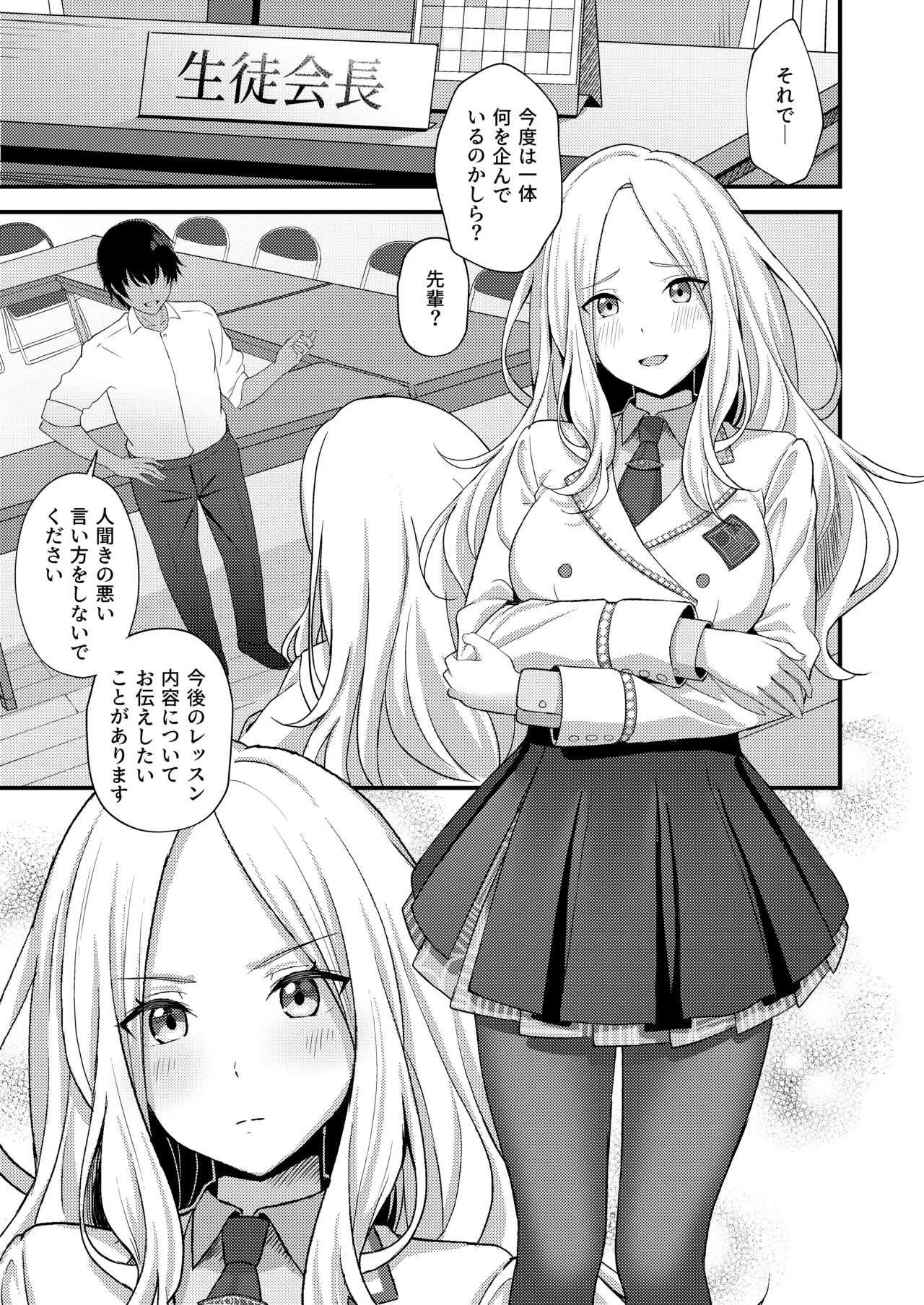 初星性強化月間 一番星がメスになった日 Page.3