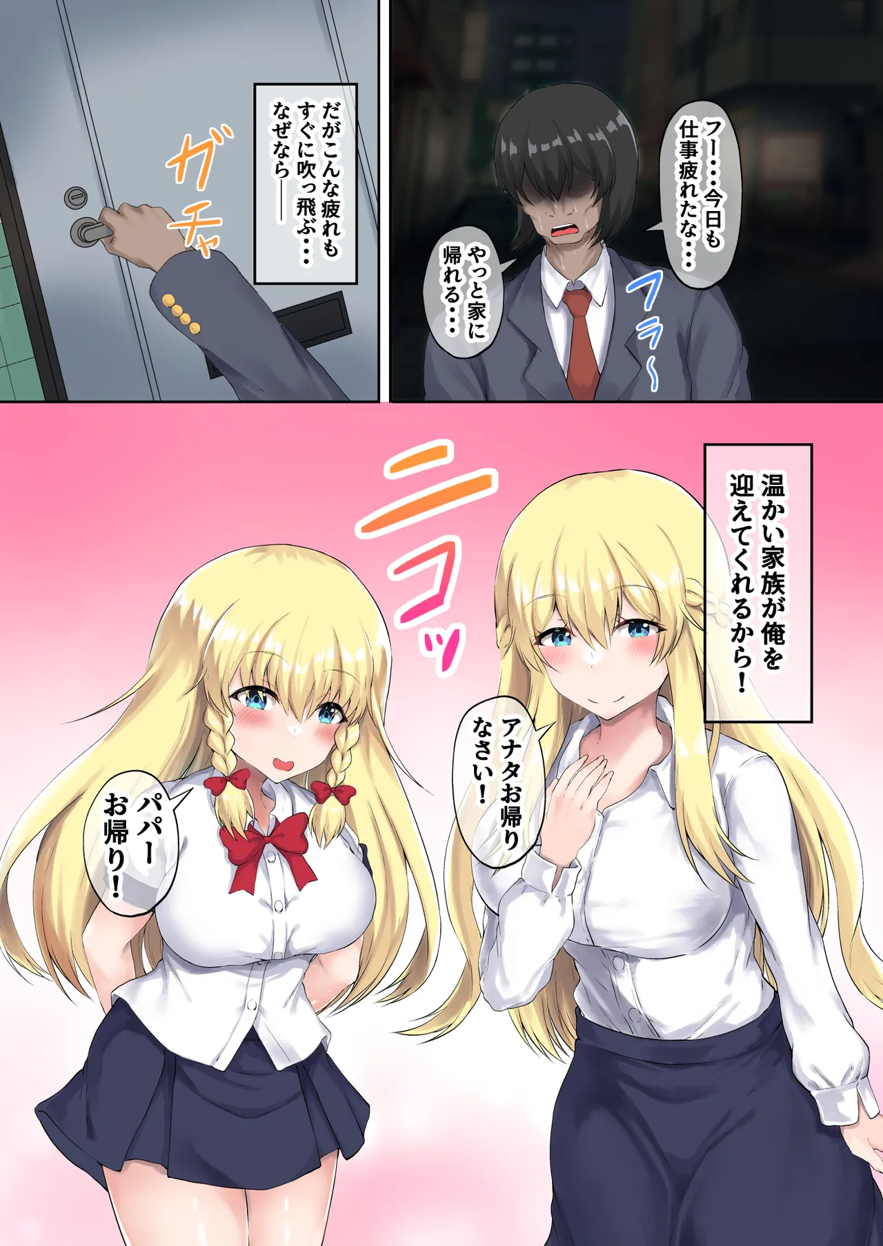 父娘妊活!外国人妻と義娘で3Pハーレム子作り! Page.3
