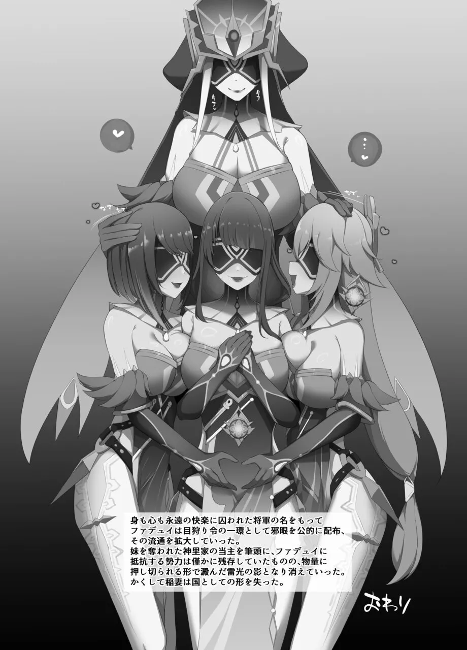 ミラーメイデンLv.200 in 稲妻 Page.20