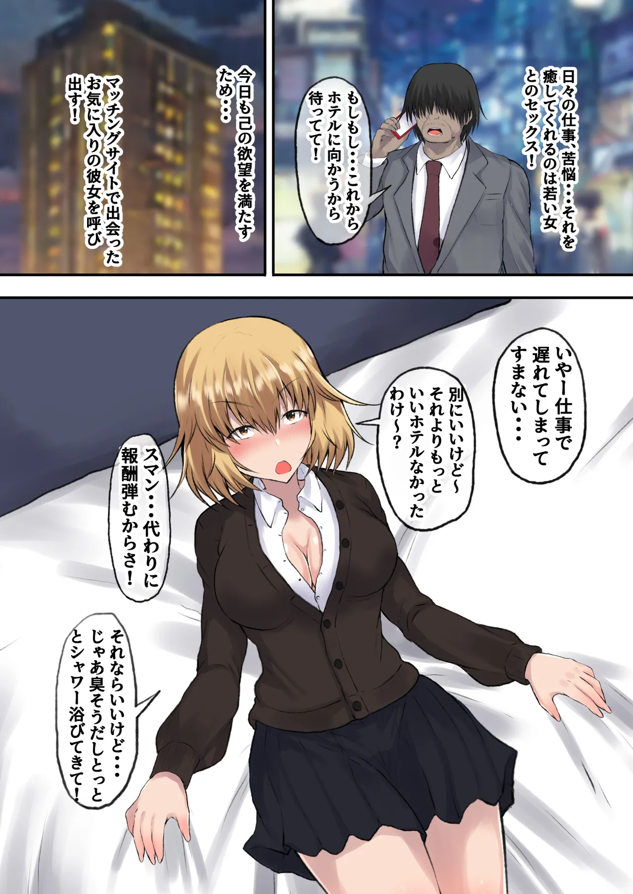 父娘妊活 パパと一緒に子作り 西原美穂&藤谷由香編 Page.4