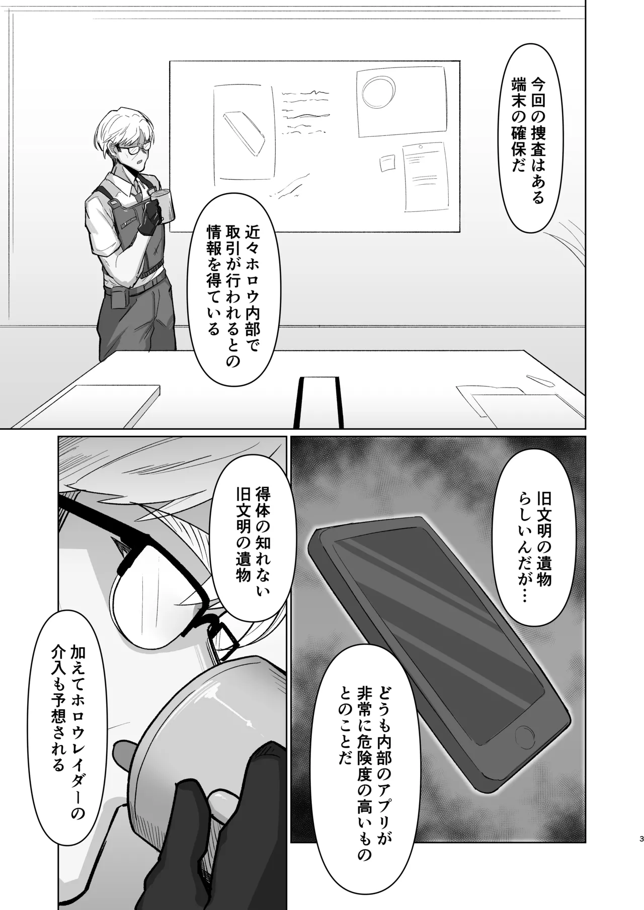 治安姦 Page.3