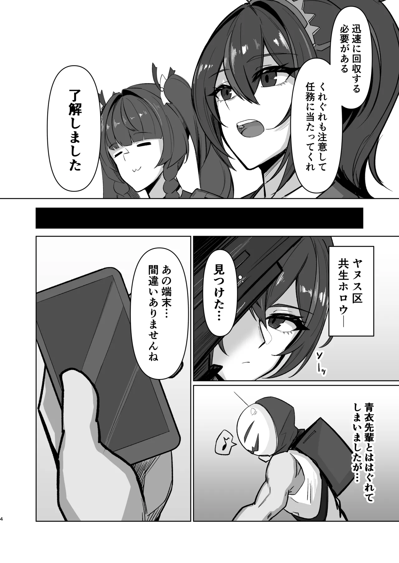 治安姦 Page.4
