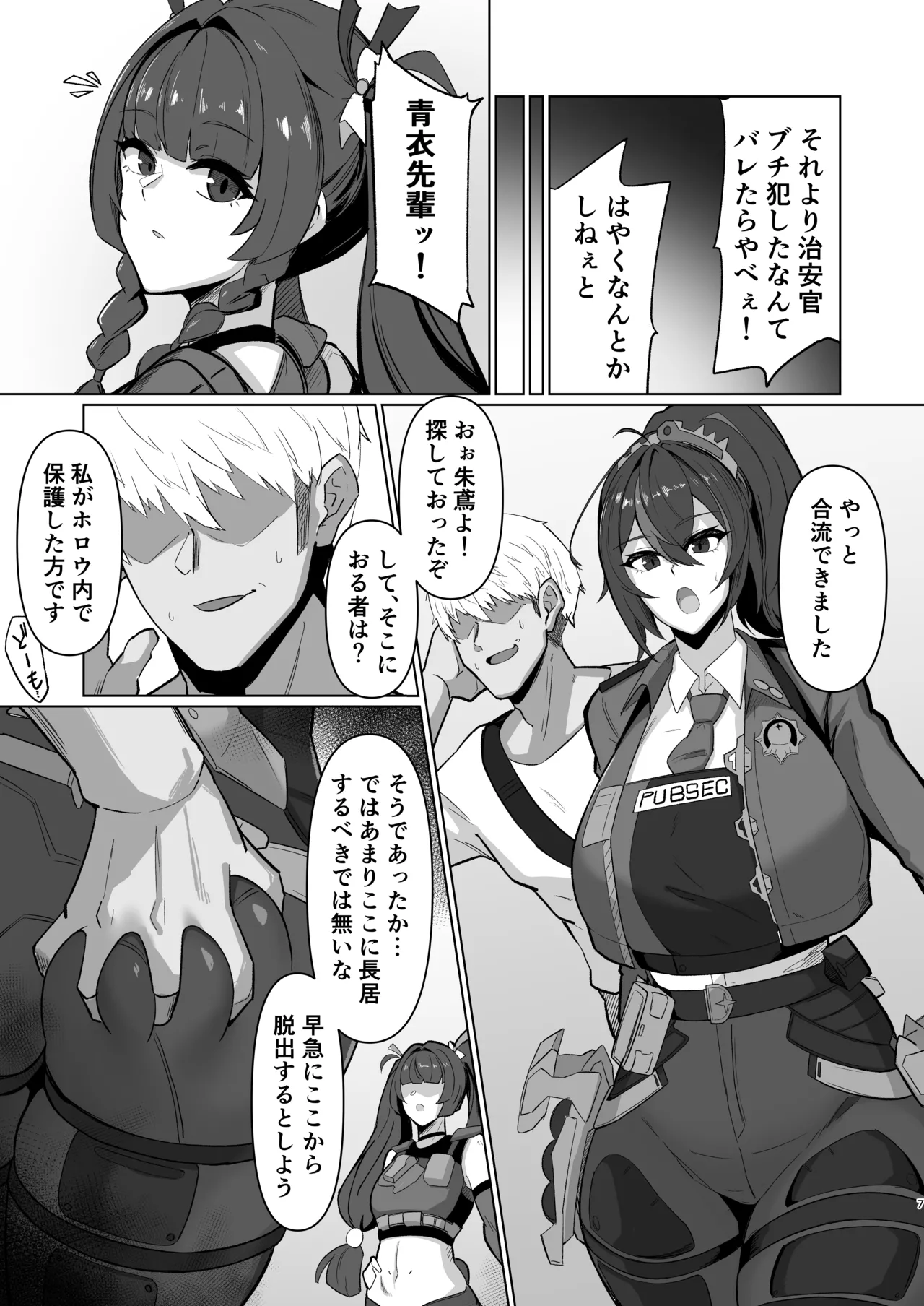 治安姦 Page.7