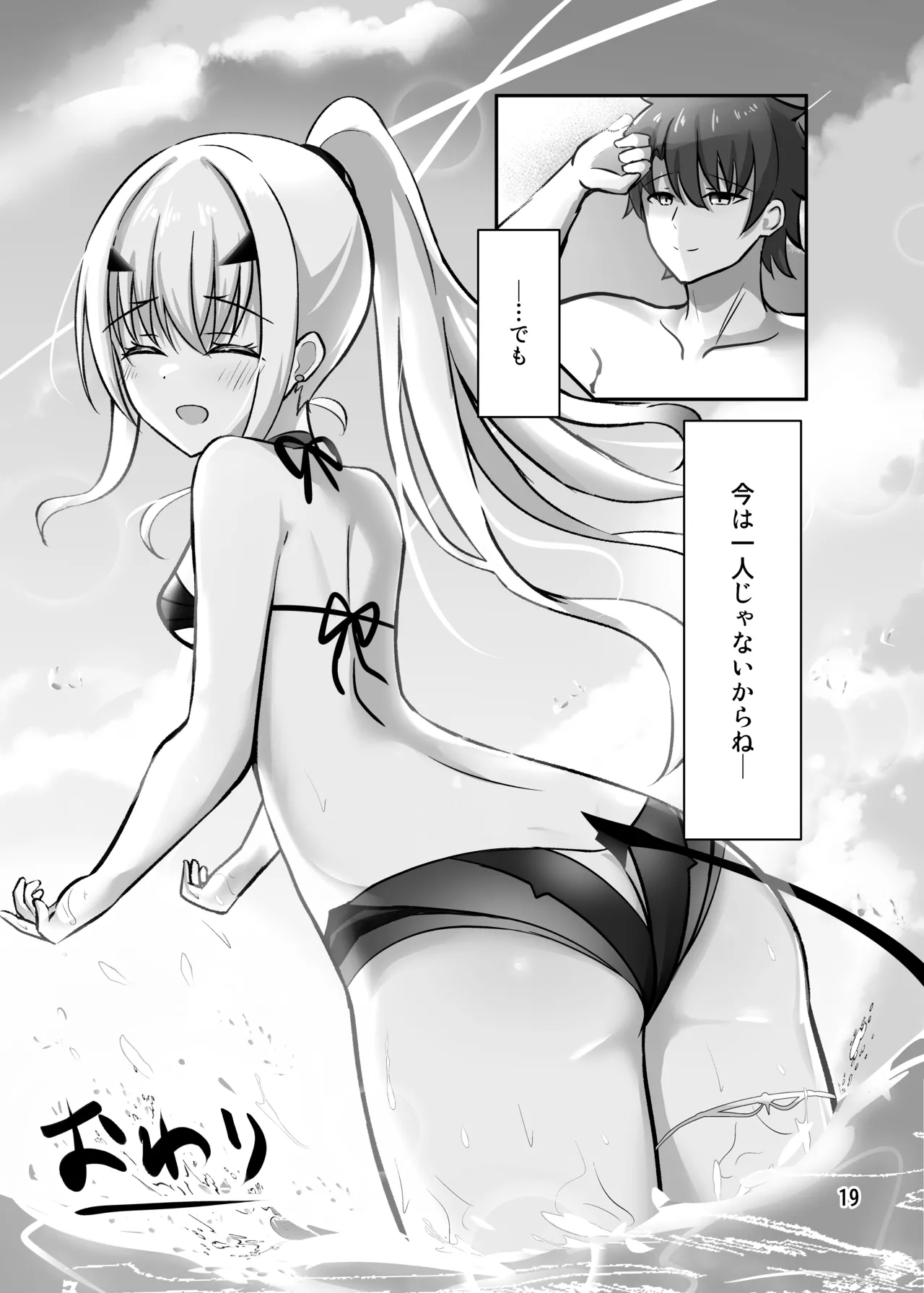 この星で一番の飛行機雲を Page.20