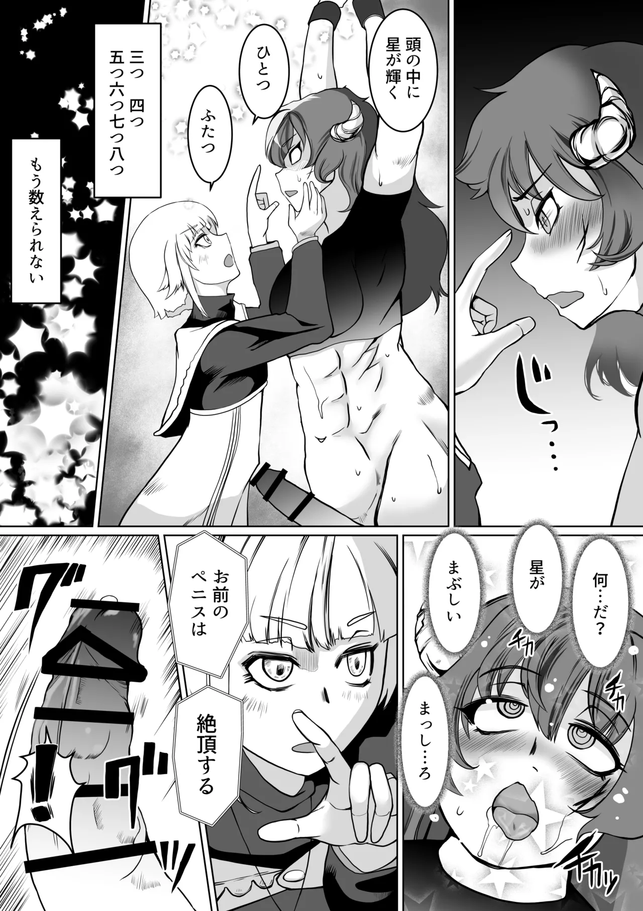 催眠異端審問-ふたなり女戦士の屈服射精 Page.11