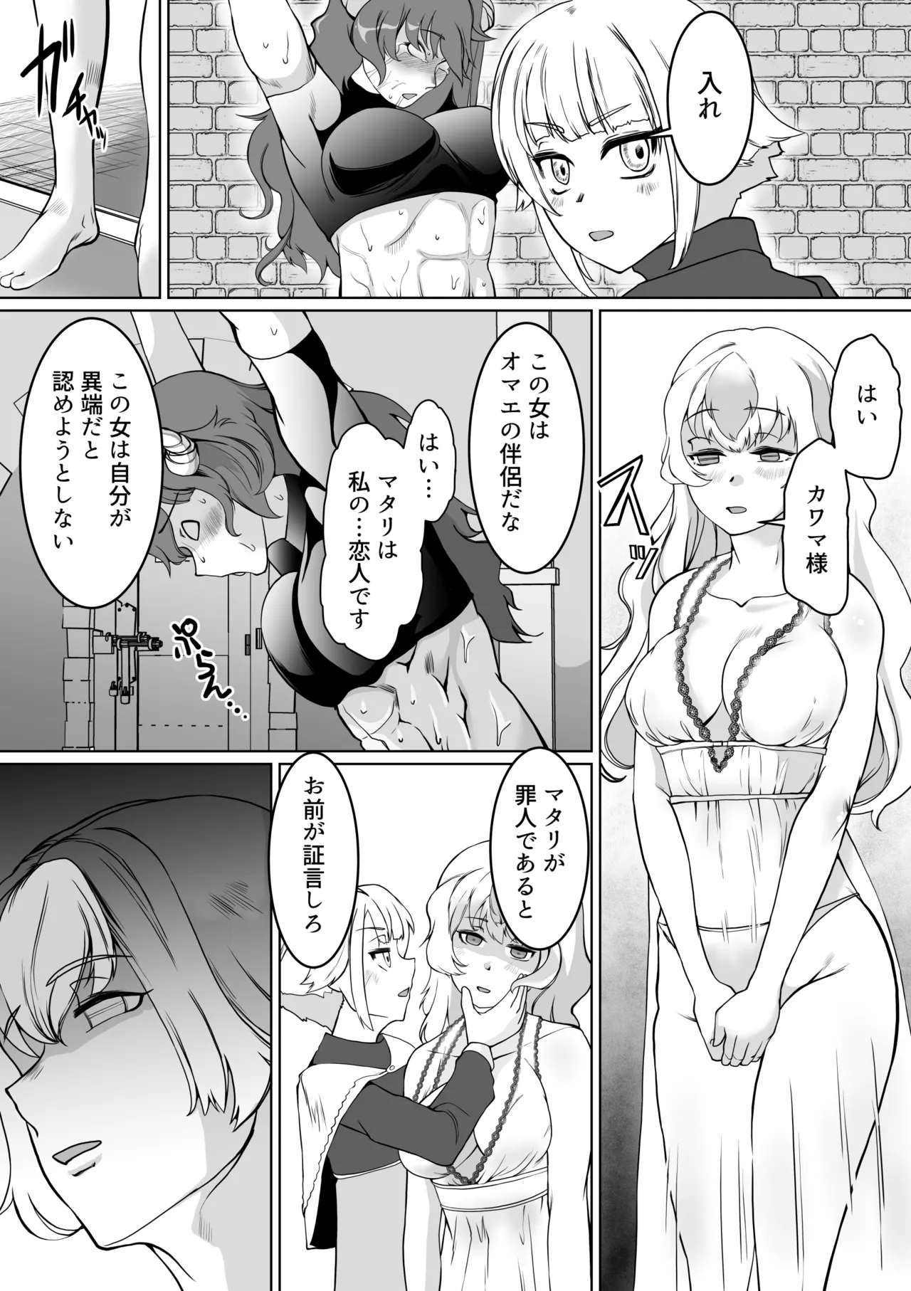 催眠異端審問-ふたなり女戦士の屈服射精 Page.15