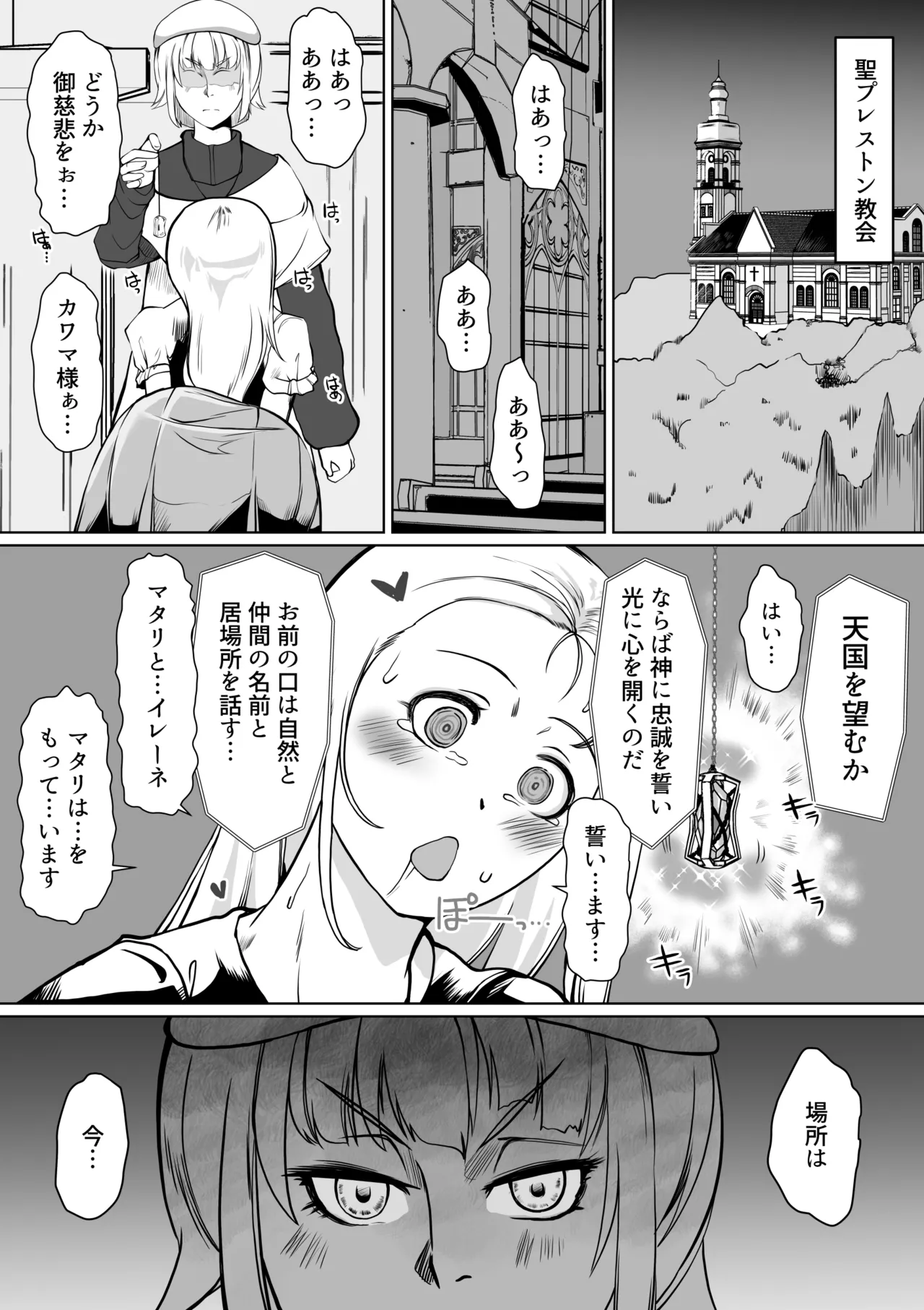 催眠異端審問-ふたなり女戦士の屈服射精 Page.2