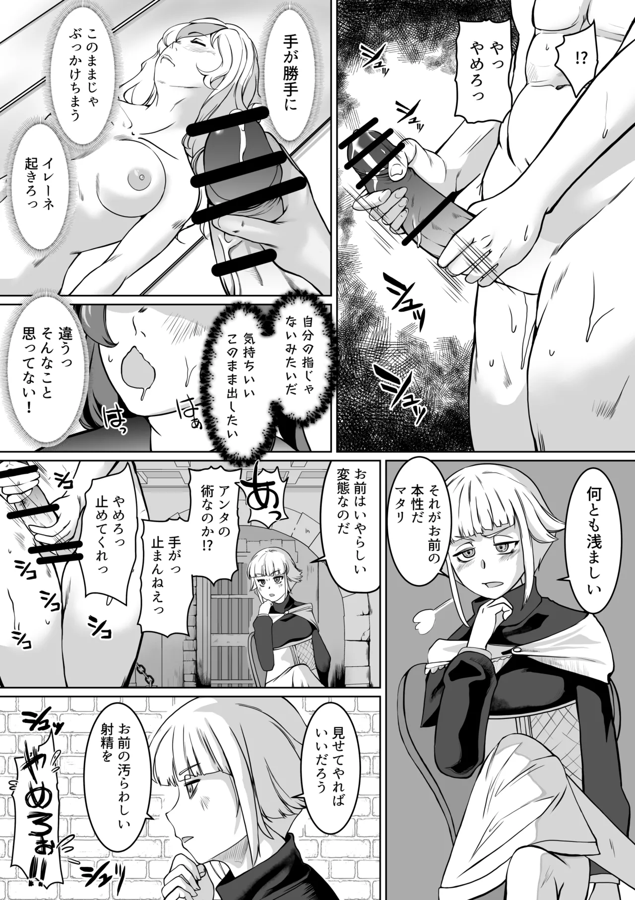 催眠異端審問-ふたなり女戦士の屈服射精 Page.21