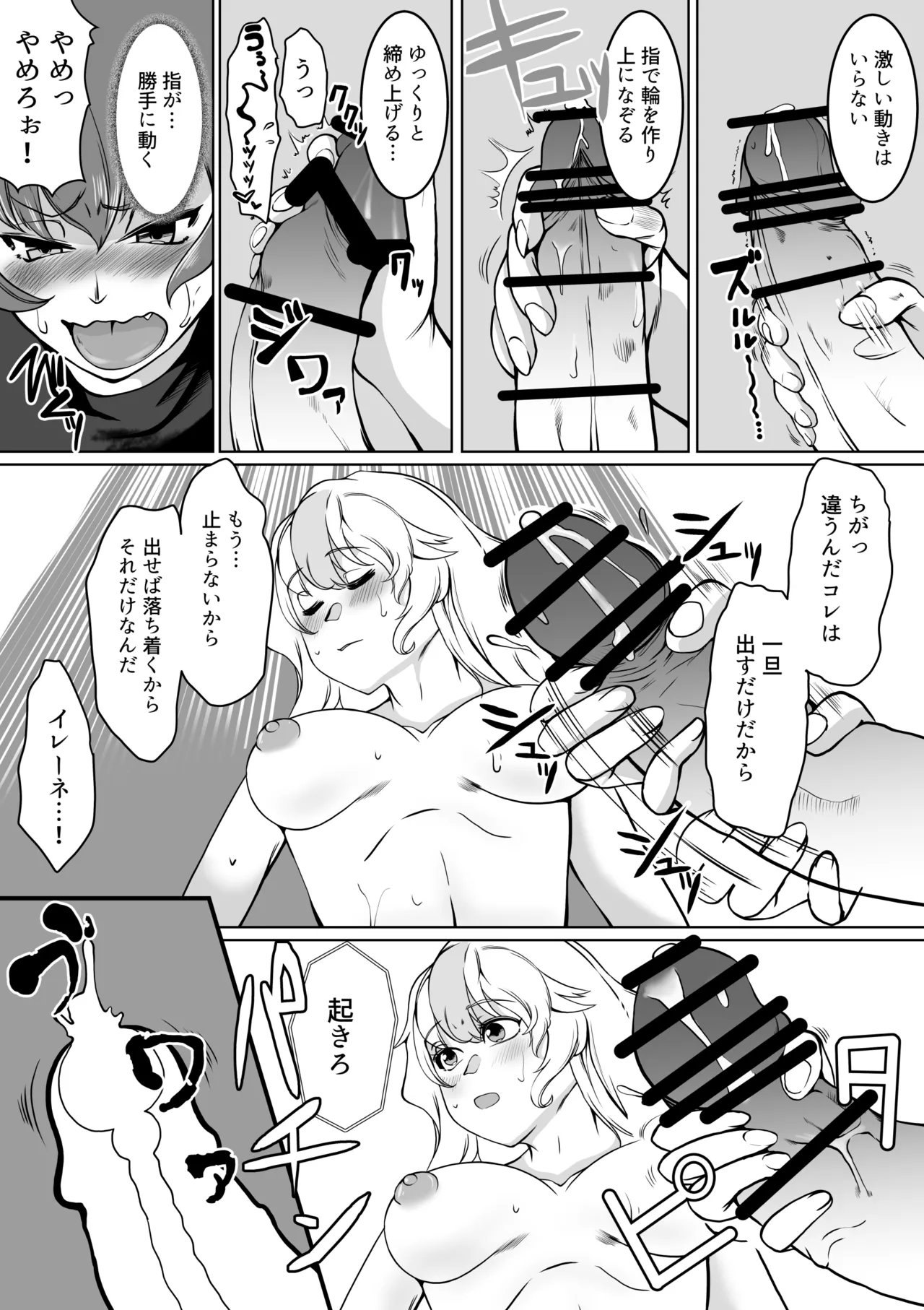催眠異端審問-ふたなり女戦士の屈服射精 Page.22