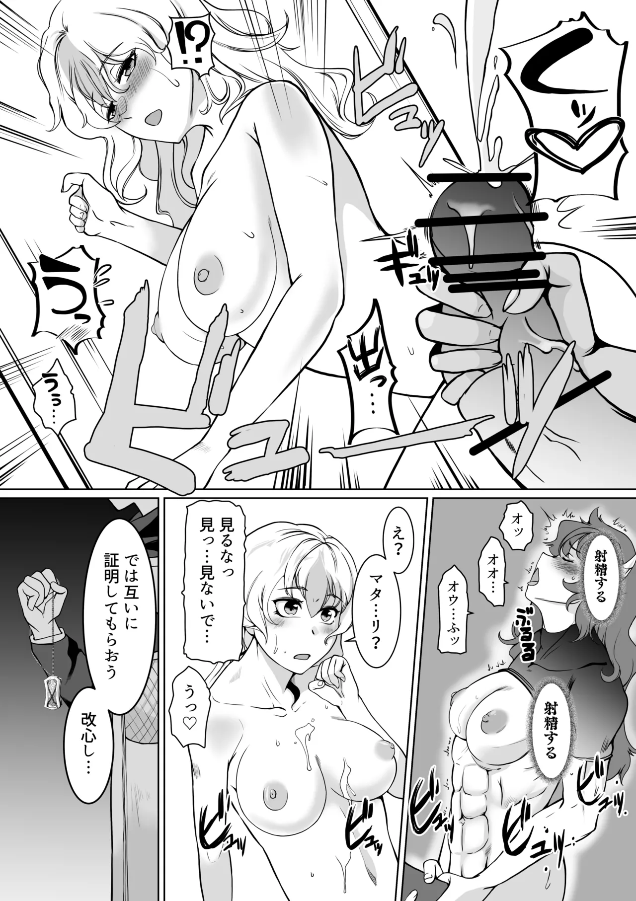 催眠異端審問-ふたなり女戦士の屈服射精 Page.23