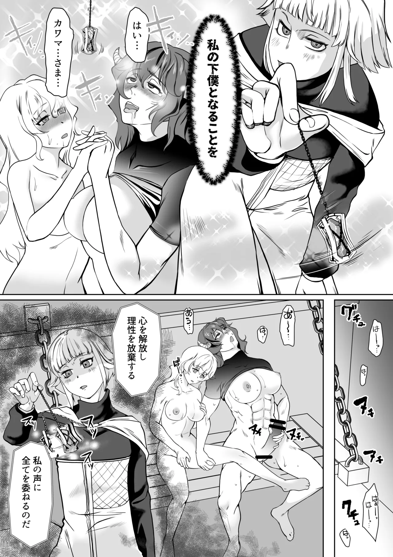 催眠異端審問-ふたなり女戦士の屈服射精 Page.24
