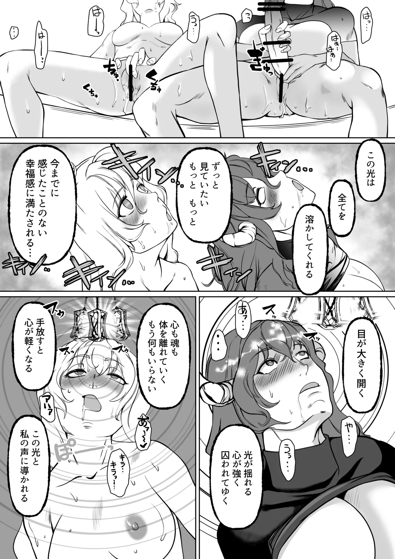 催眠異端審問-ふたなり女戦士の屈服射精 Page.25