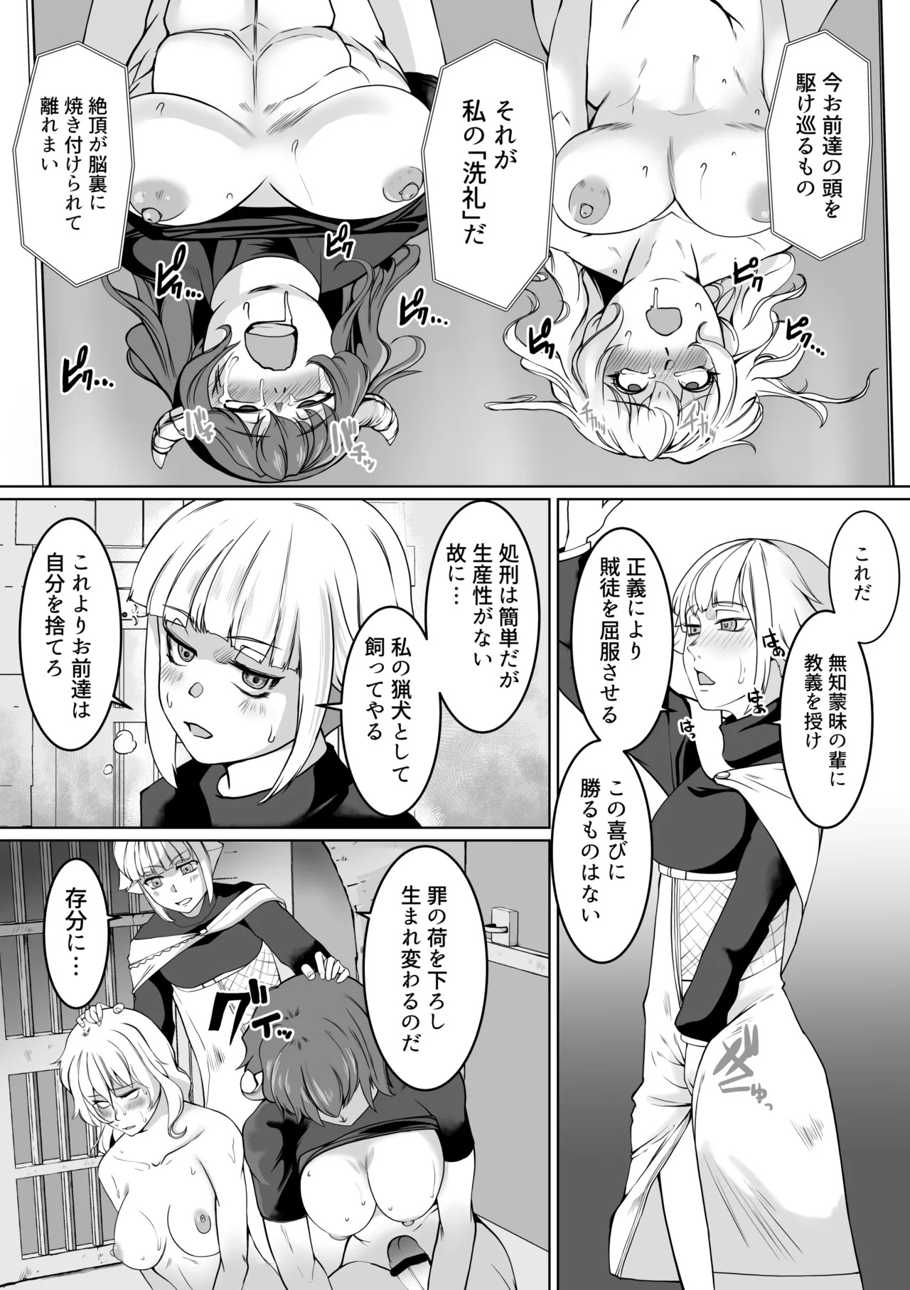 催眠異端審問-ふたなり女戦士の屈服射精 Page.27