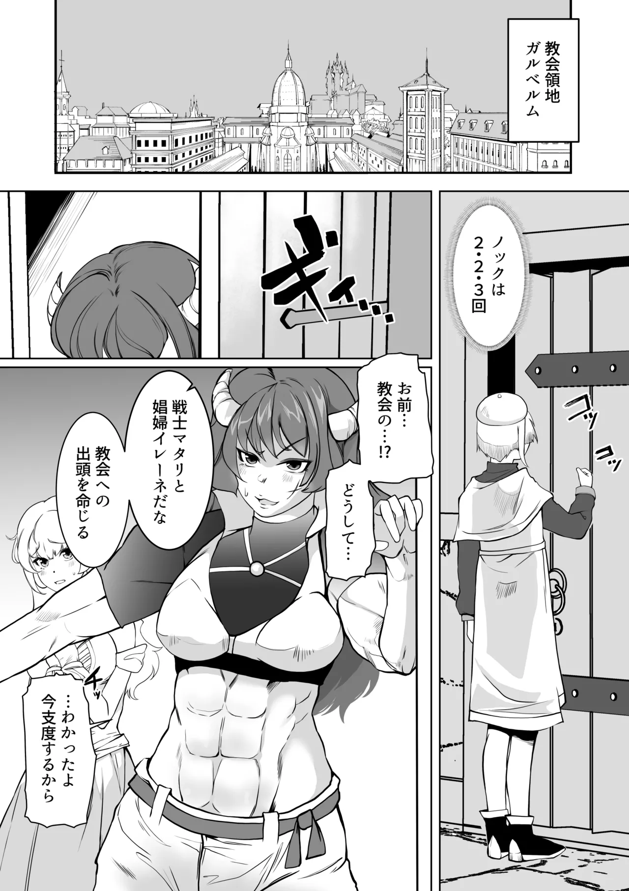 催眠異端審問-ふたなり女戦士の屈服射精 Page.3