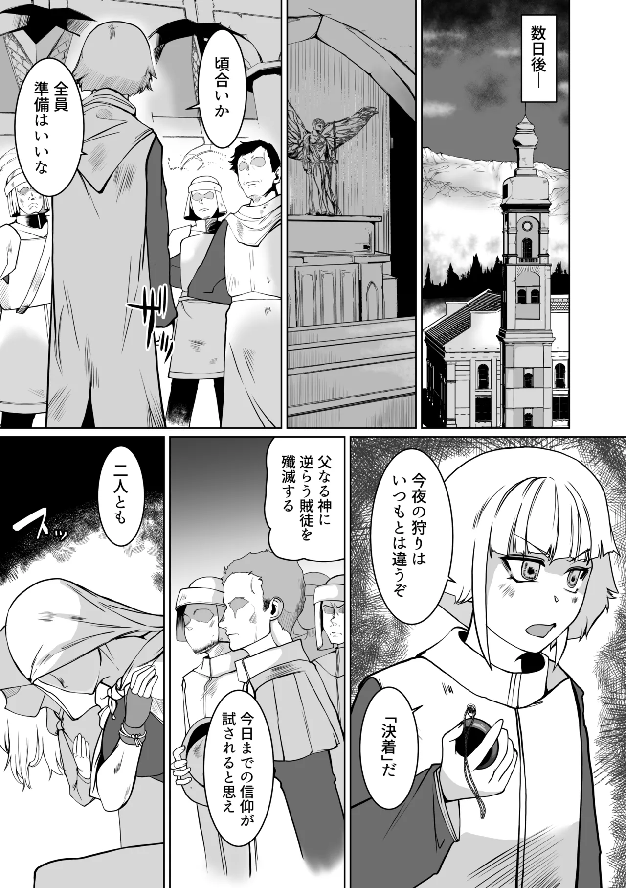 催眠異端審問-ふたなり女戦士の屈服射精 Page.39