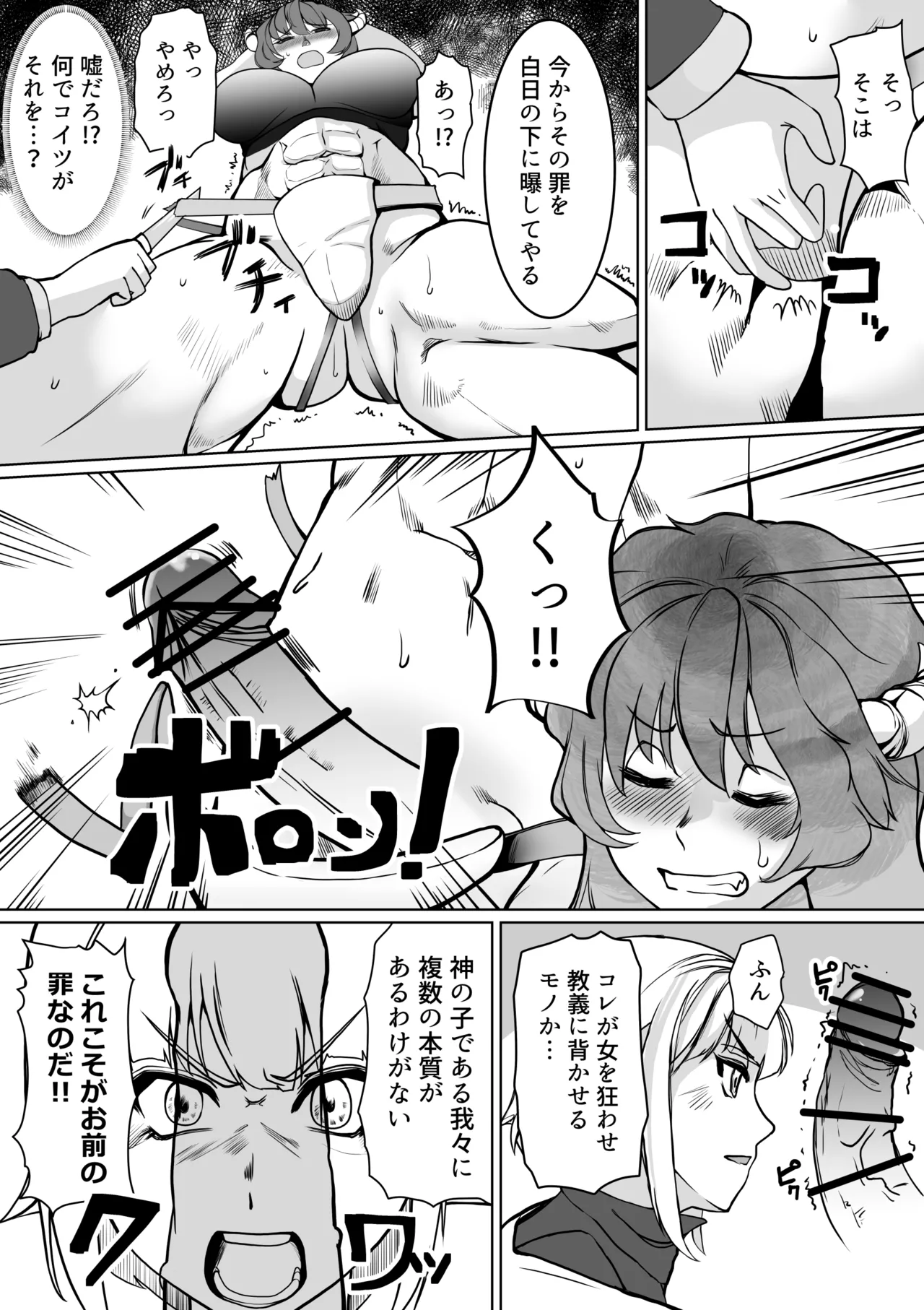 催眠異端審問-ふたなり女戦士の屈服射精 Page.7