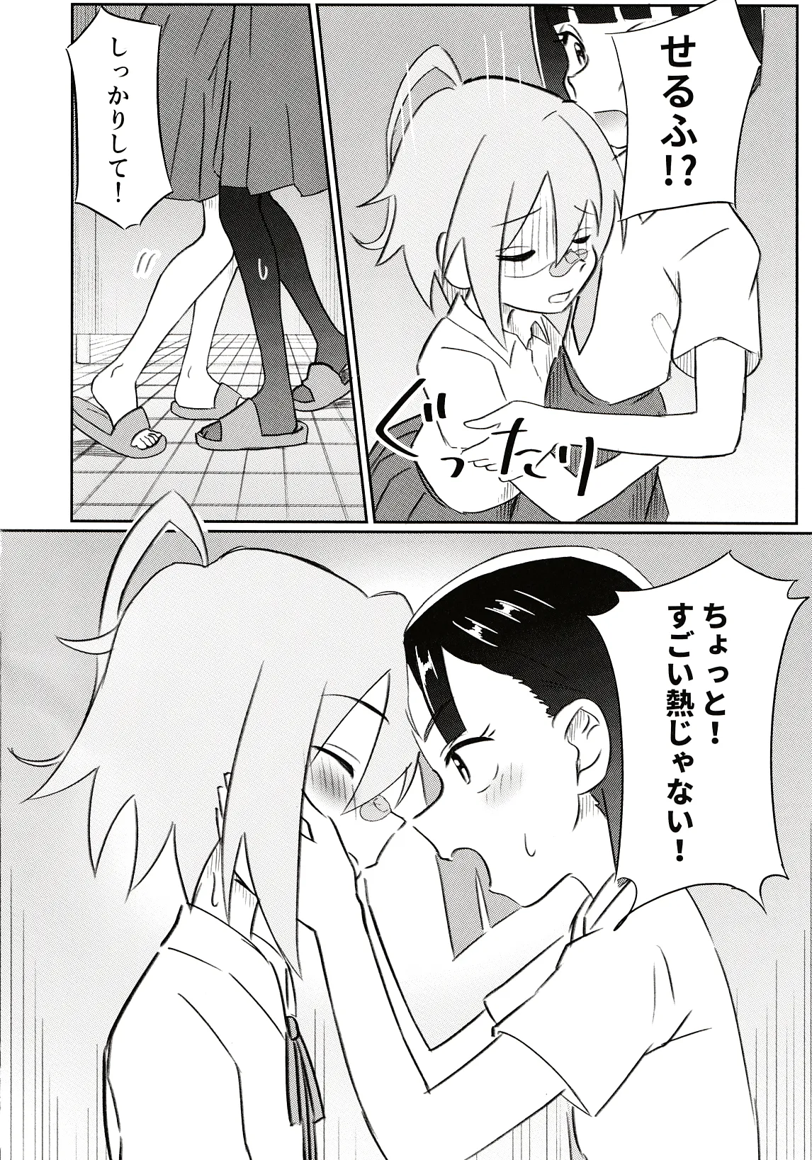どぅー·いっと·ゆあせるふケア Page.11