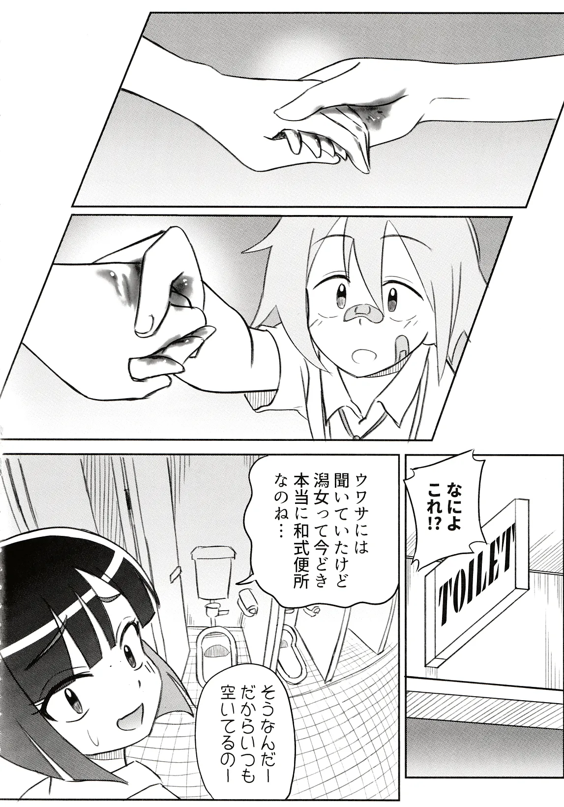 どぅー·いっと·ゆあせるふケア Page.5