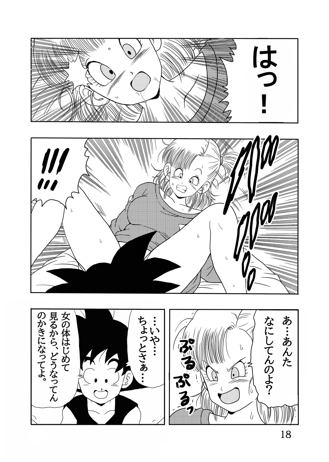 エピソードオブブルマフルリメイクバージョン Page.19