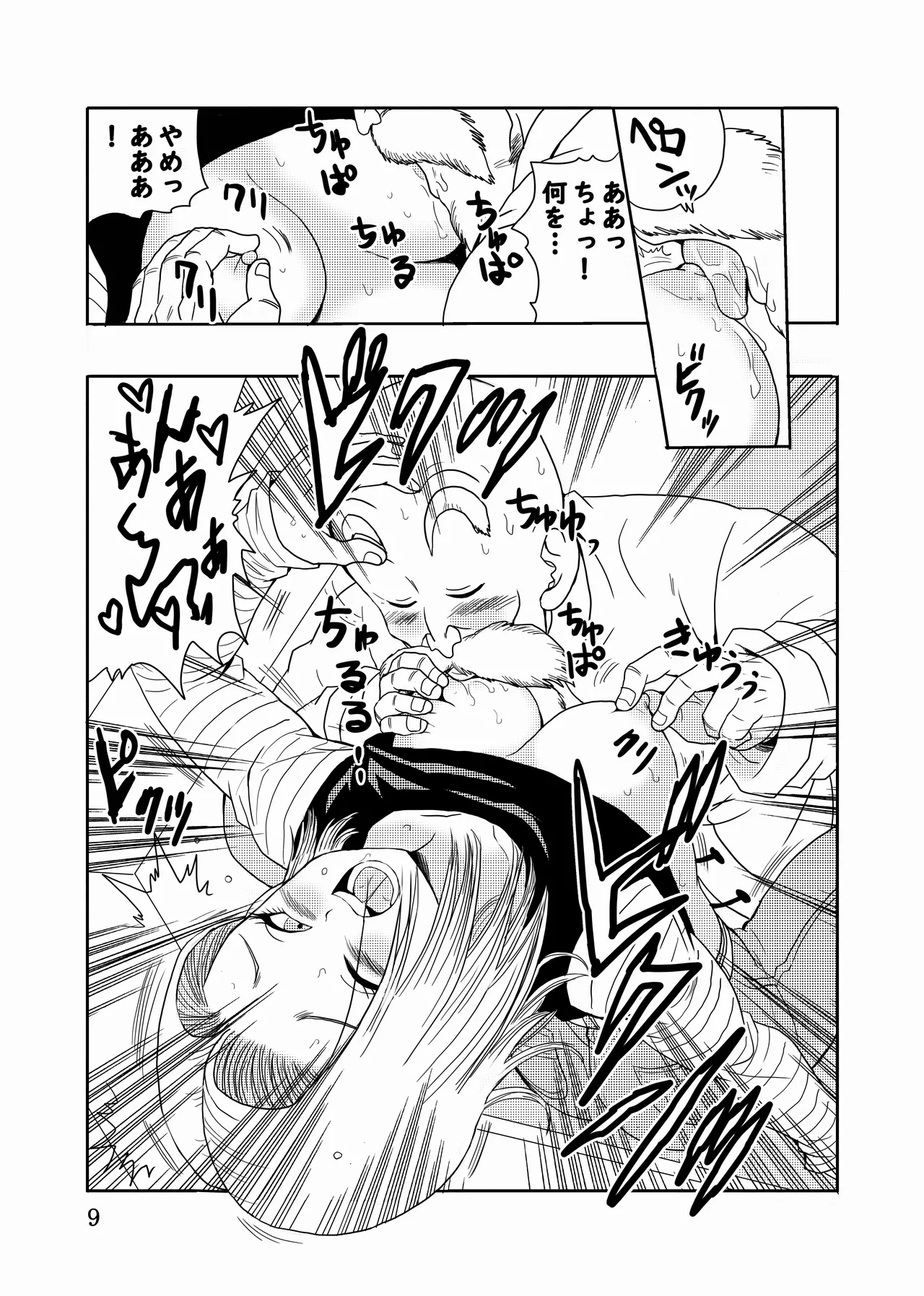 エピソードオブ人○人間18号フルリメイクバージョン Page.10