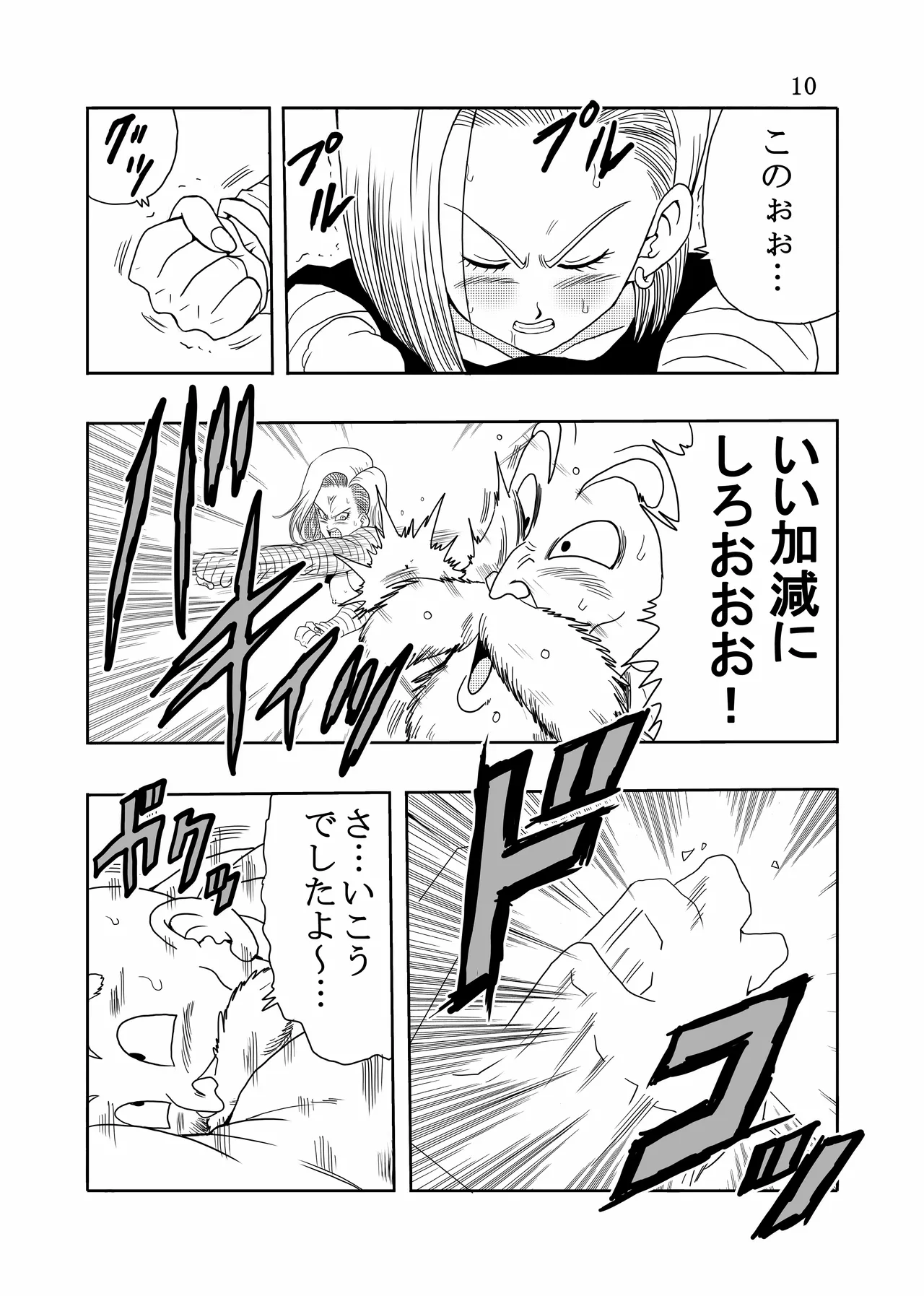 エピソードオブ人○人間18号フルリメイクバージョン Page.11