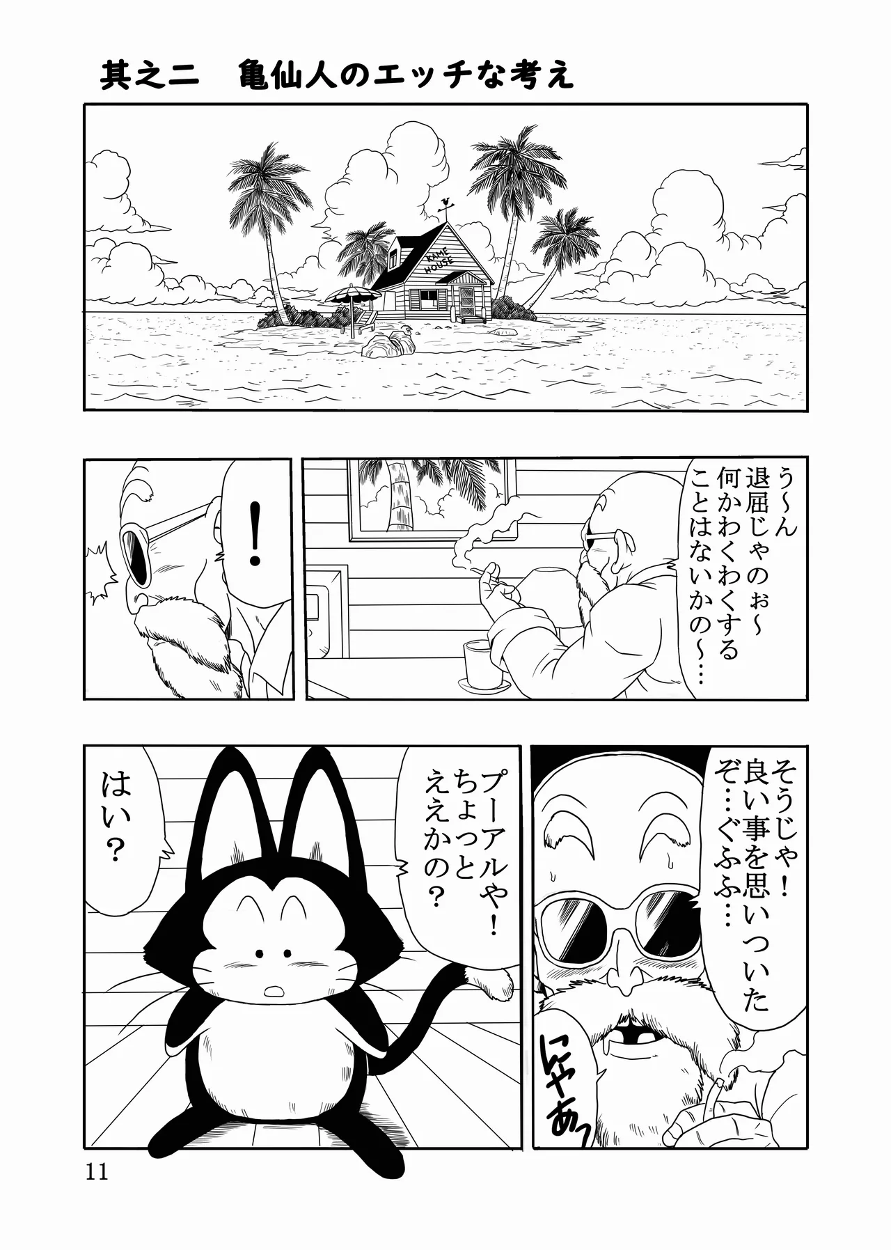 エピソードオブ人○人間18号フルリメイクバージョン Page.12