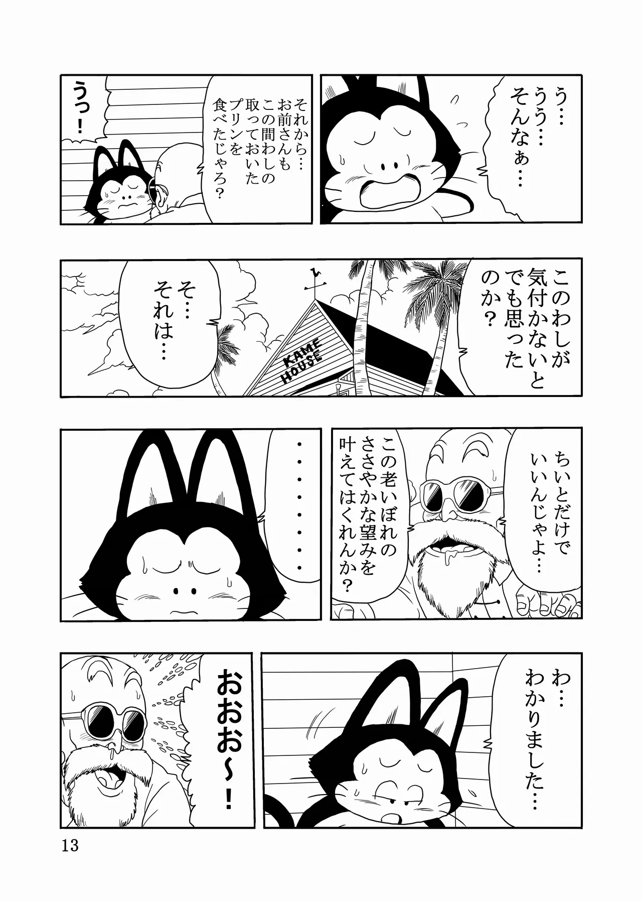 エピソードオブ人○人間18号フルリメイクバージョン Page.14