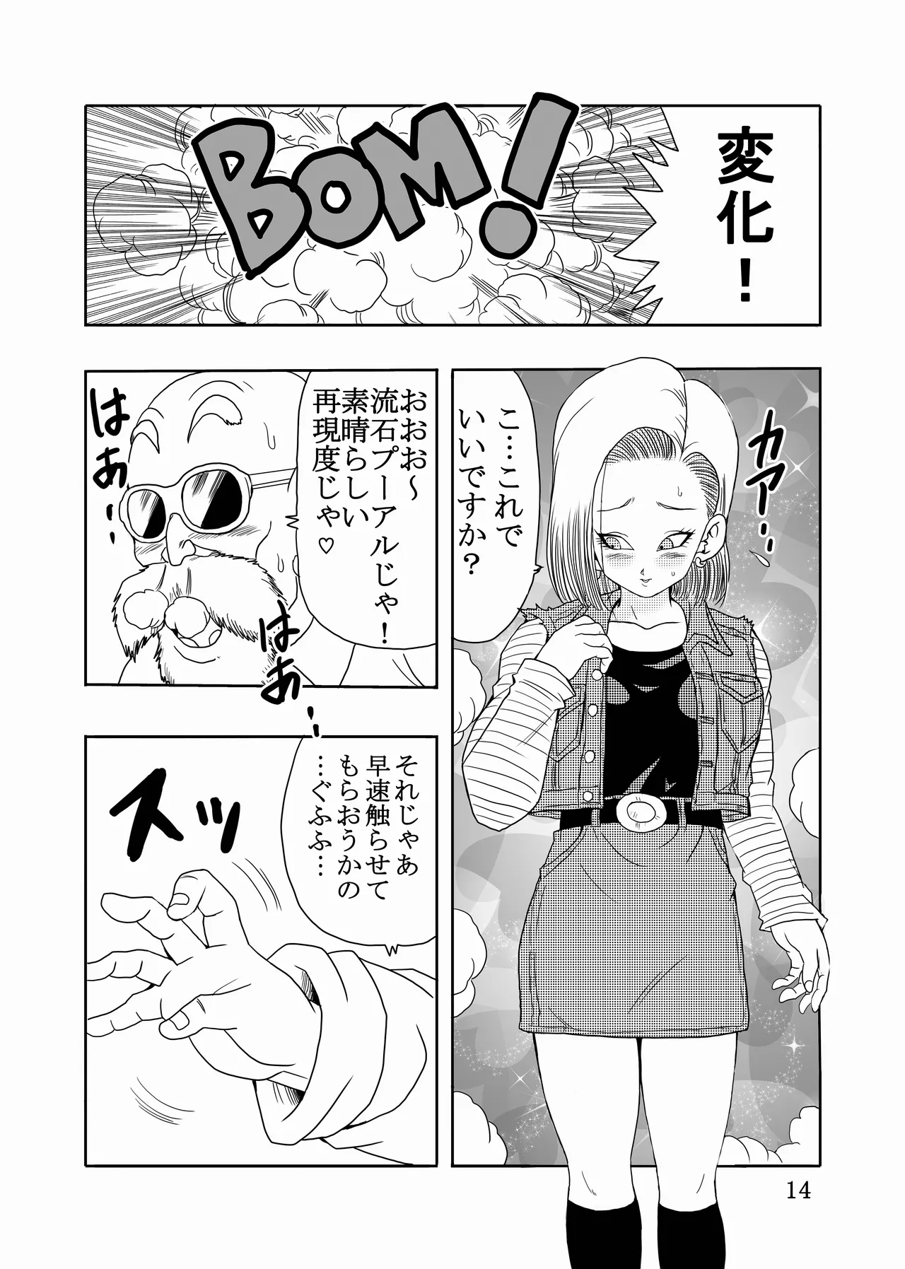 エピソードオブ人○人間18号フルリメイクバージョン Page.15