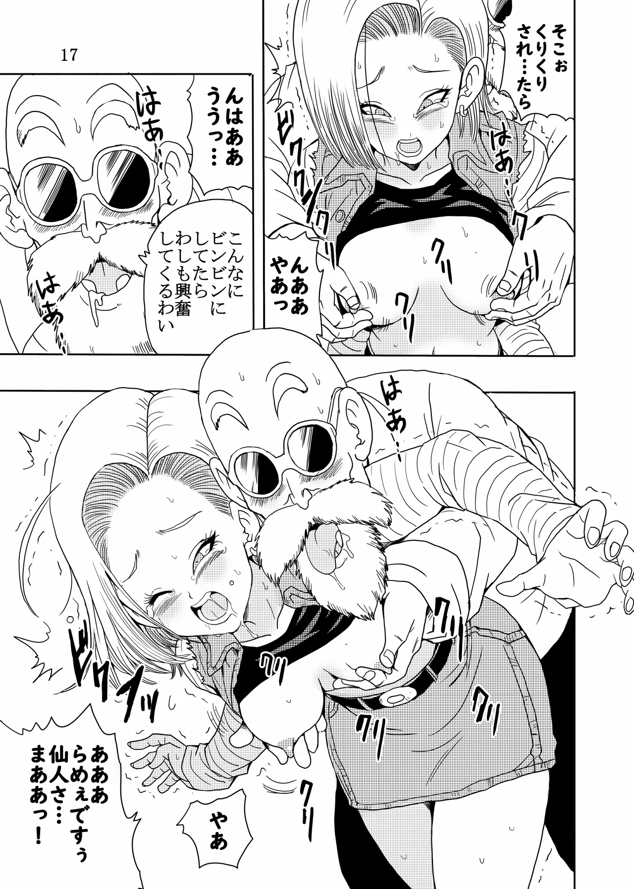 エピソードオブ人○人間18号フルリメイクバージョン Page.18