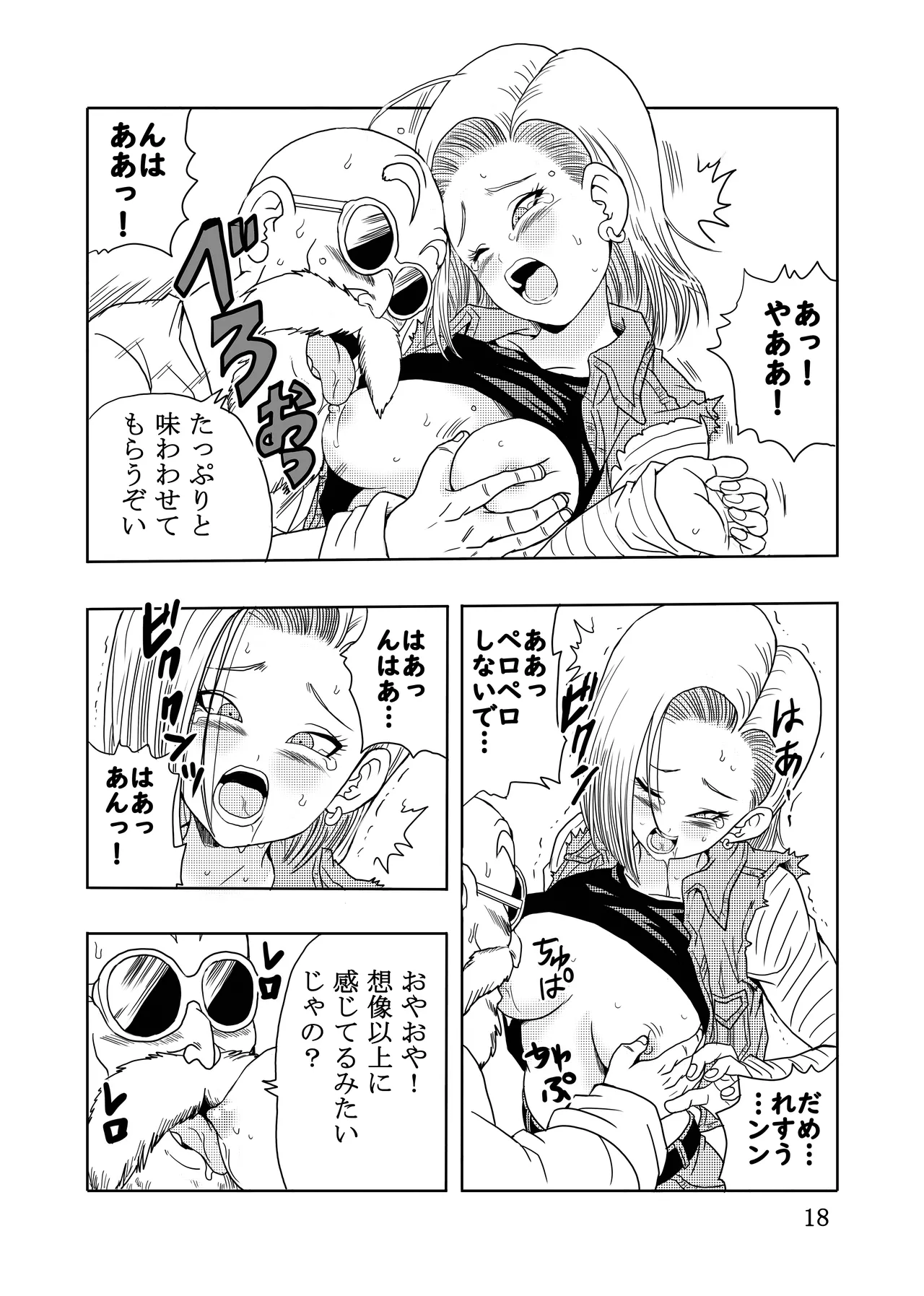 エピソードオブ人○人間18号フルリメイクバージョン Page.19