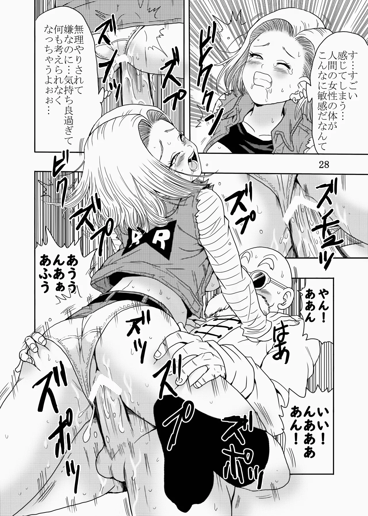 エピソードオブ人○人間18号フルリメイクバージョン Page.29