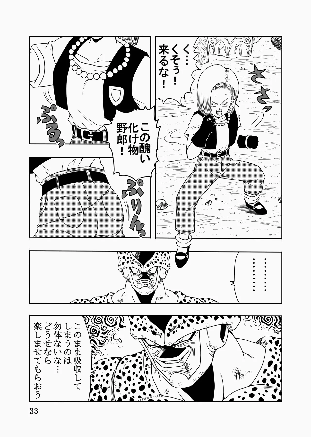 エピソードオブ人○人間18号フルリメイクバージョン Page.34