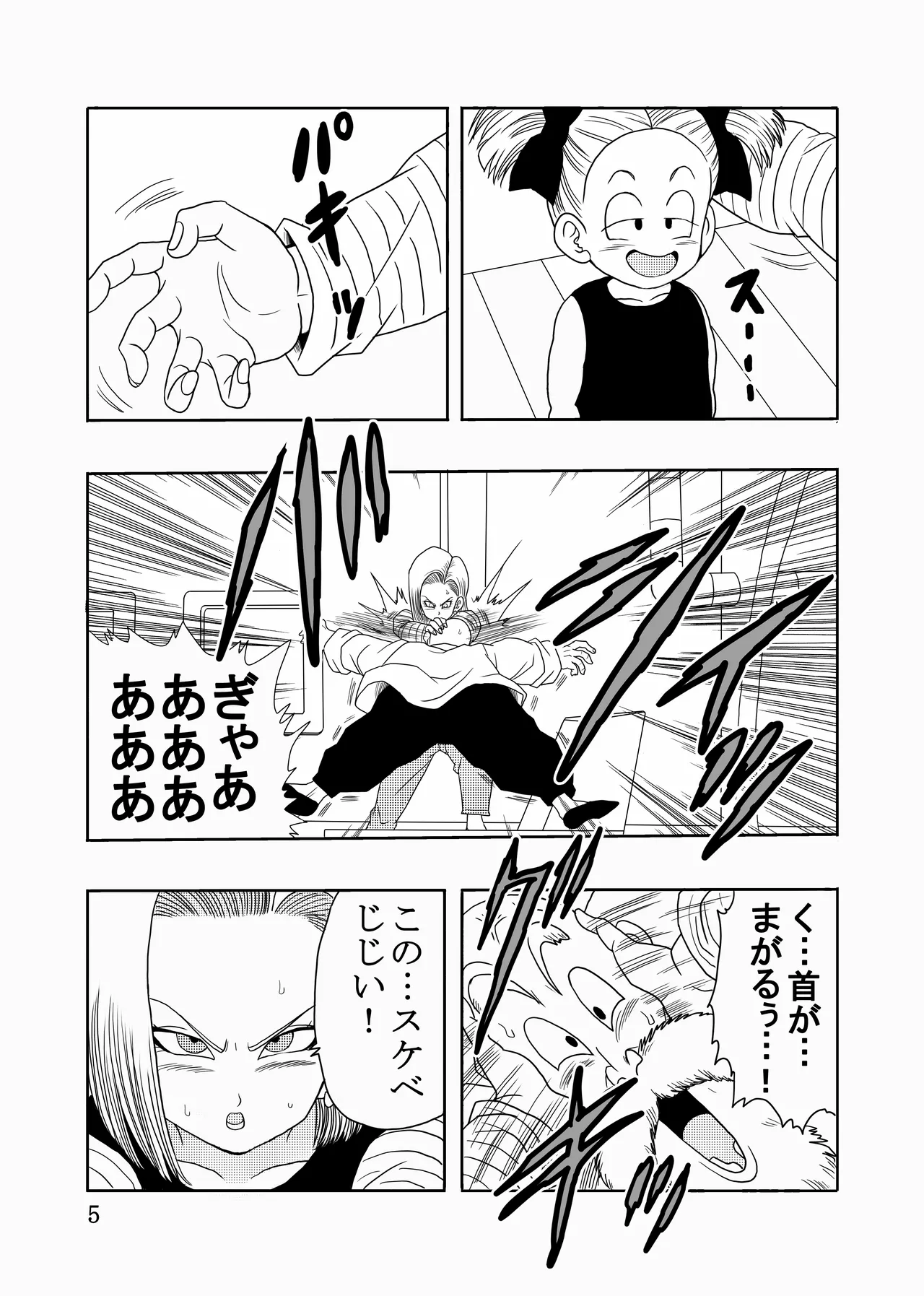 エピソードオブ人○人間18号フルリメイクバージョン Page.6