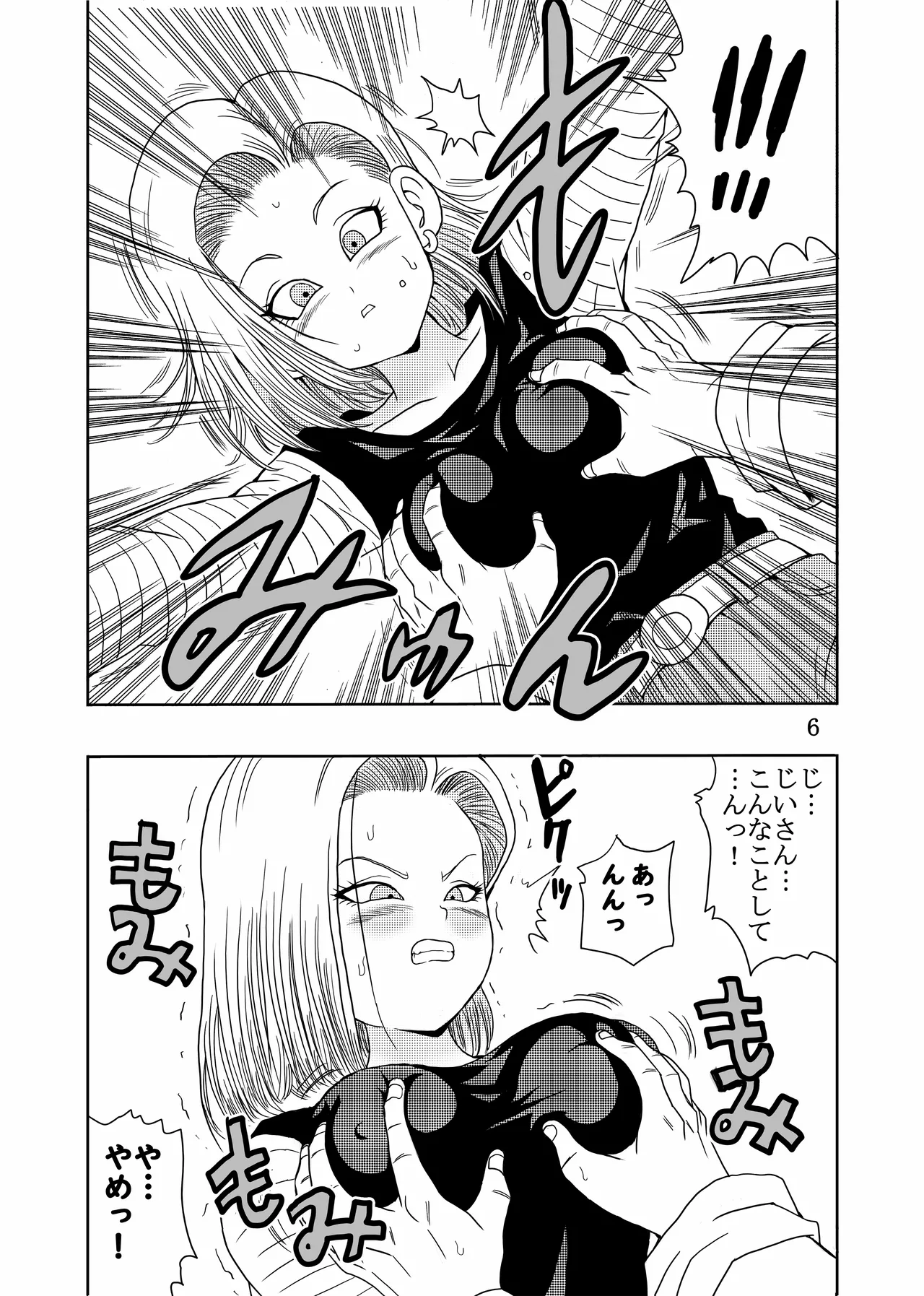 エピソードオブ人○人間18号フルリメイクバージョン Page.7