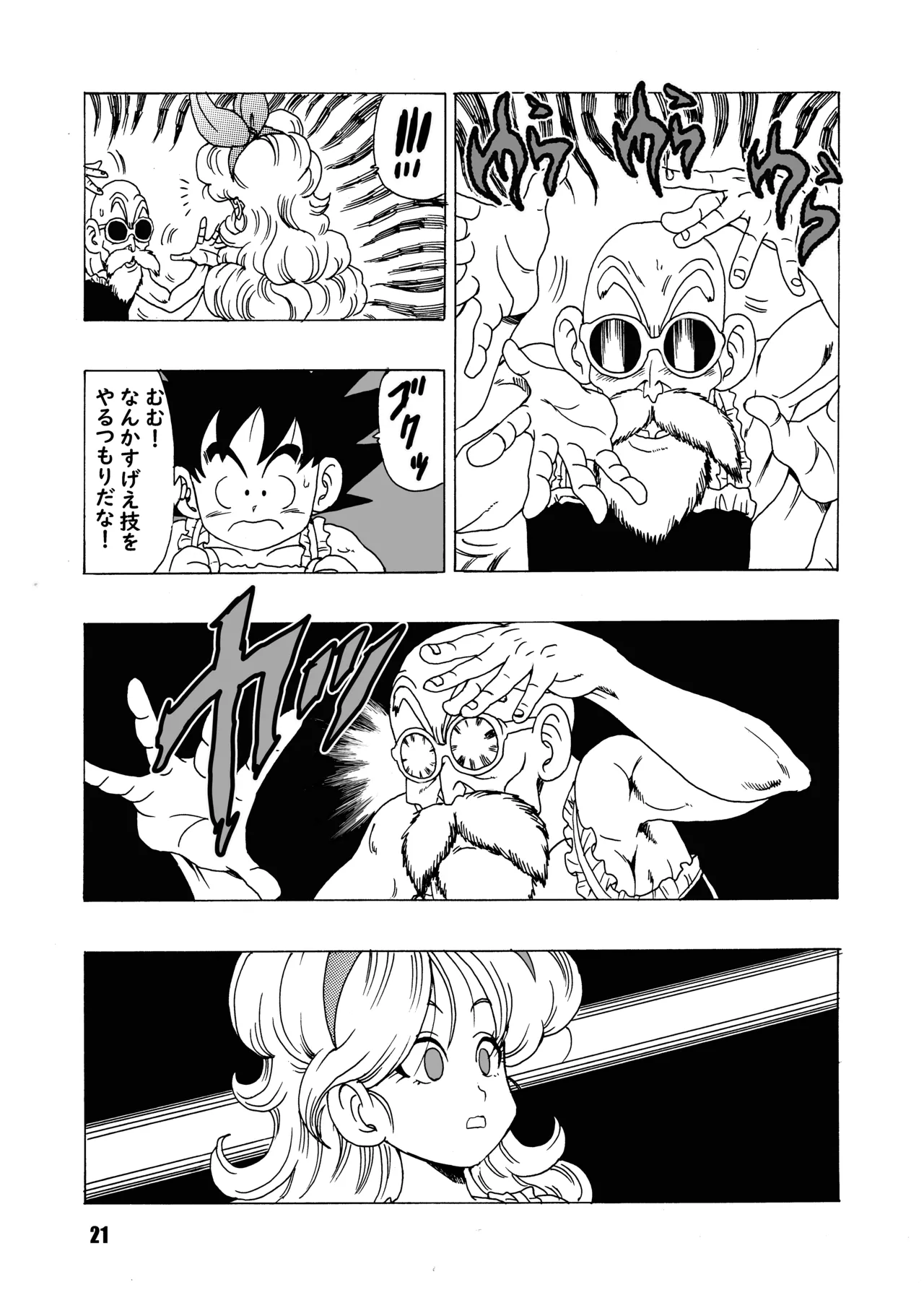 エピソードオブランチ Page.22
