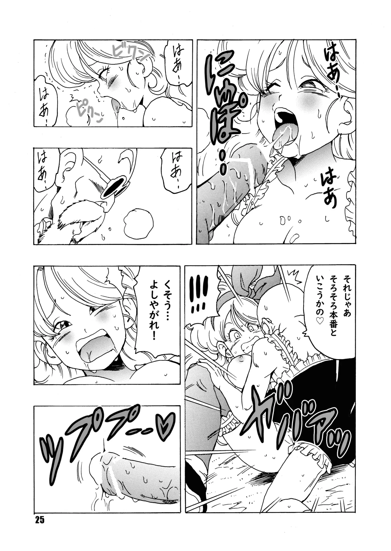 エピソードオブランチ Page.26