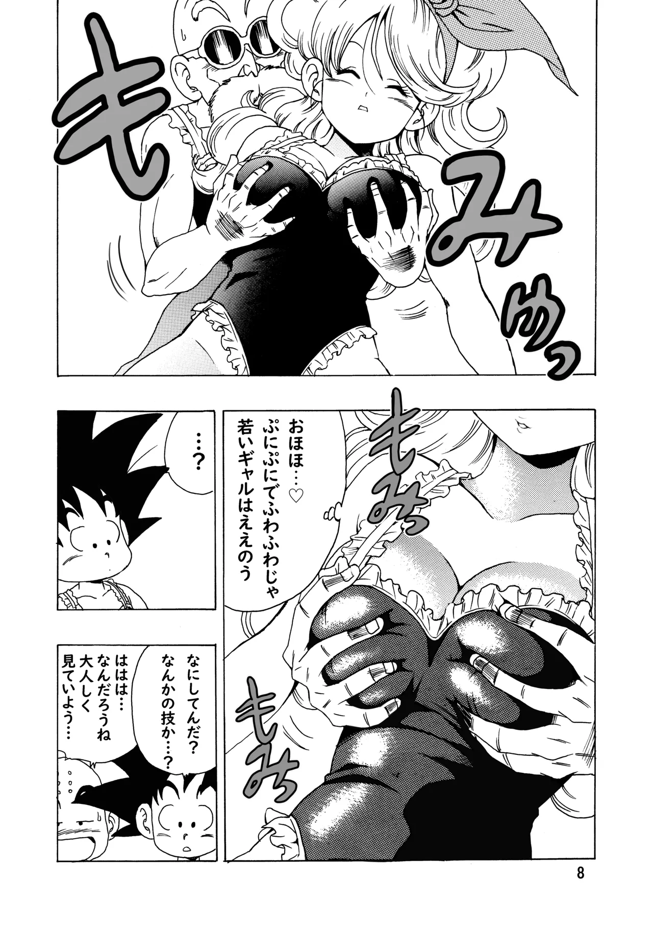 エピソードオブランチ Page.9