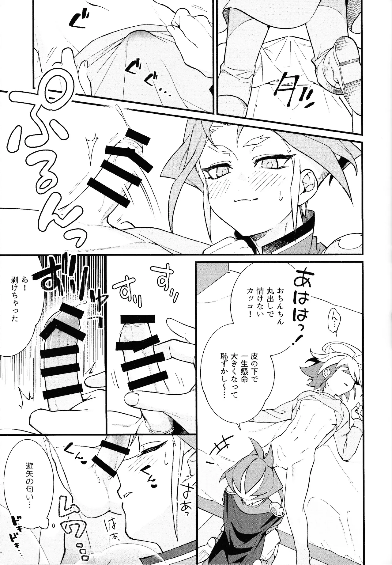やきもちやくならピンクいろ Page.12