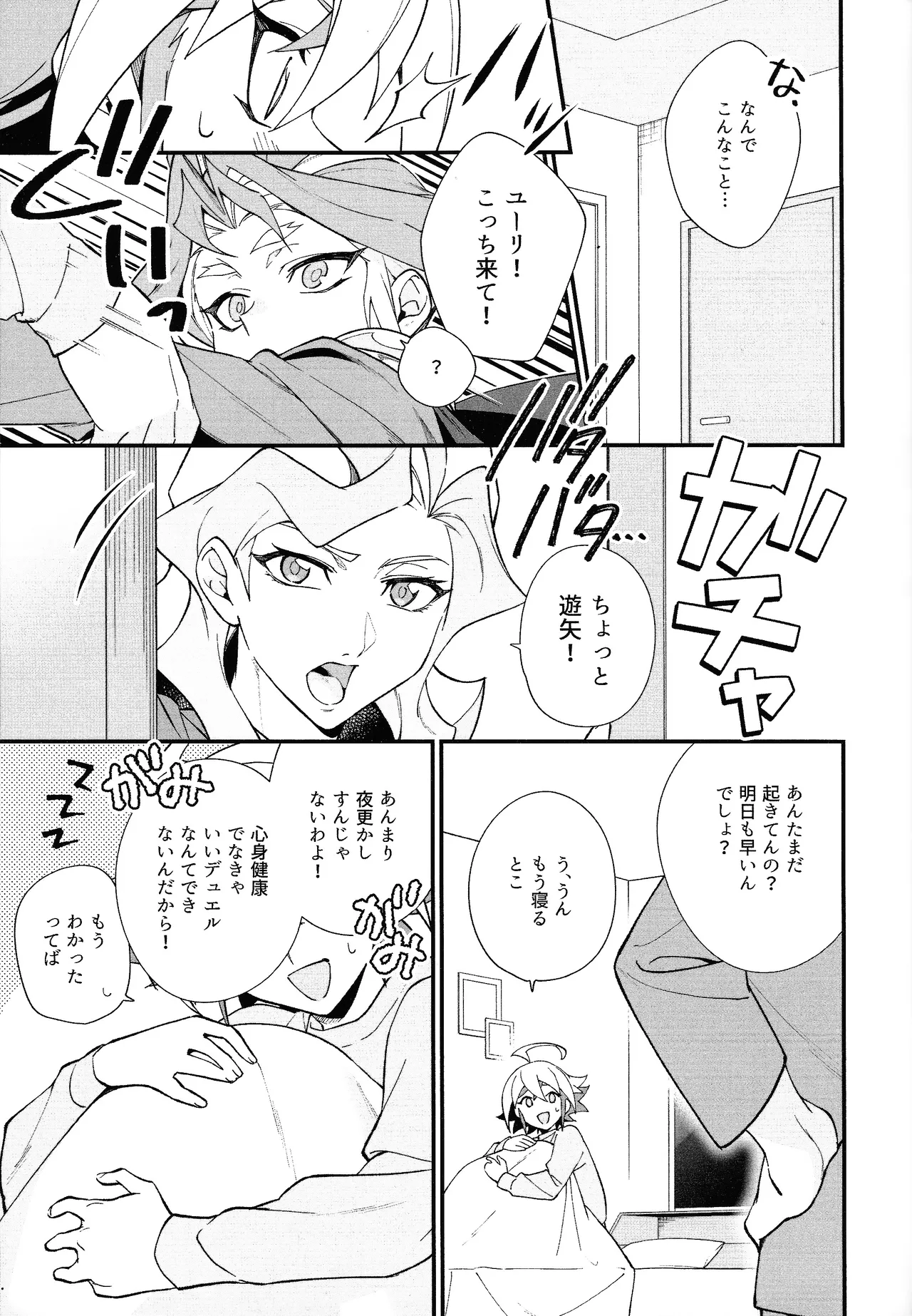 やきもちやくならピンクいろ Page.16
