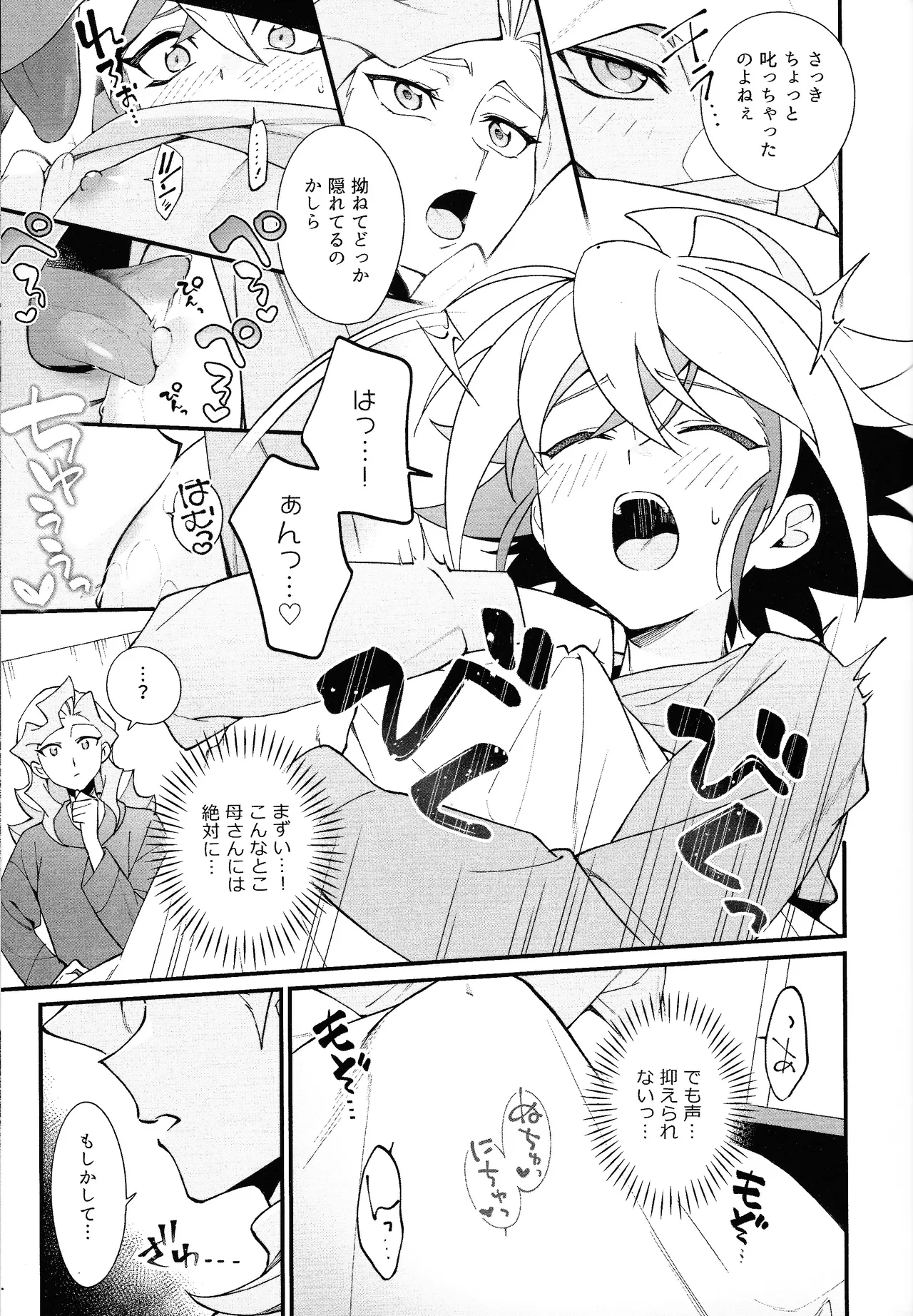 やきもちやくならピンクいろ Page.18