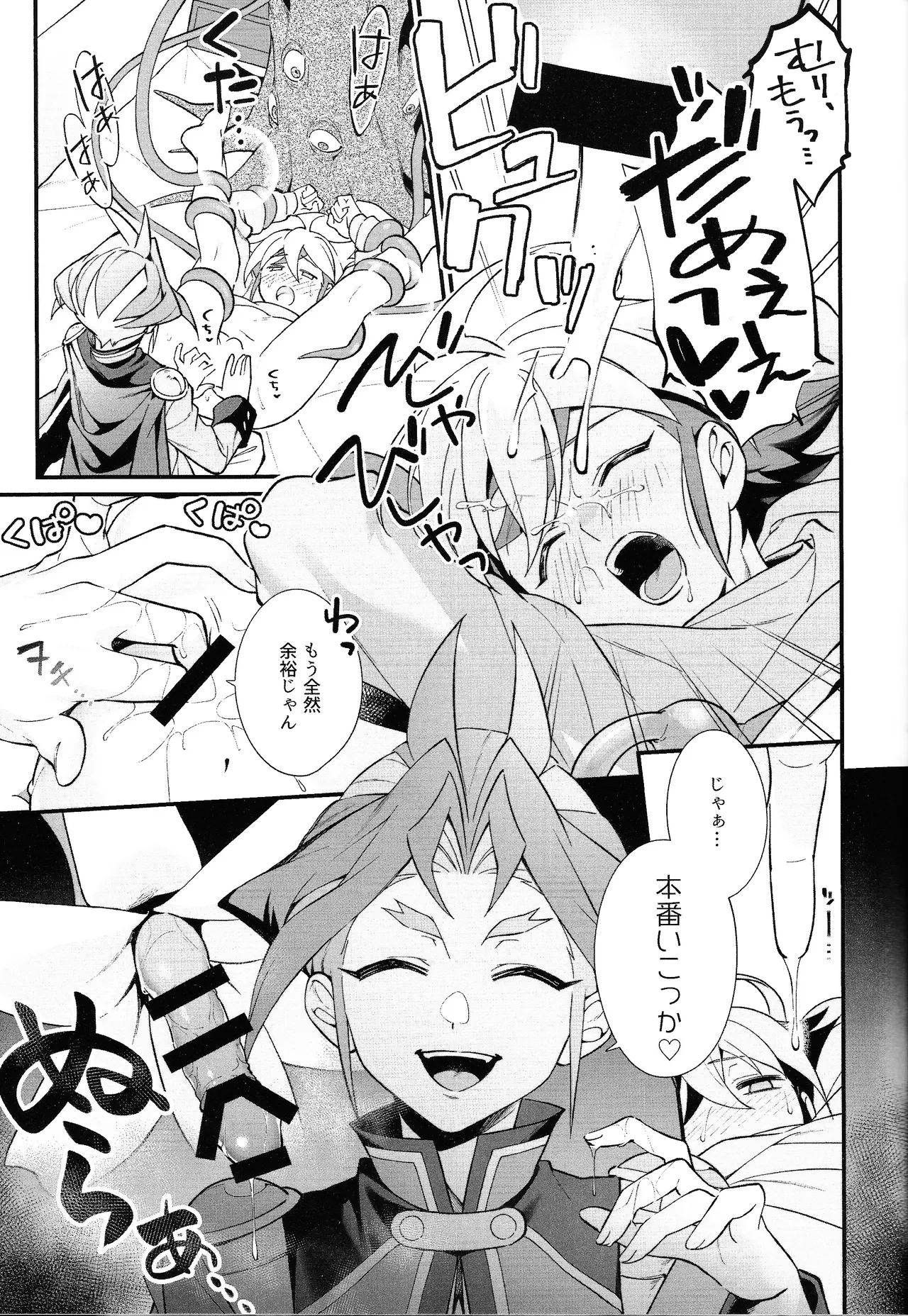 やきもちやくならピンクいろ Page.24