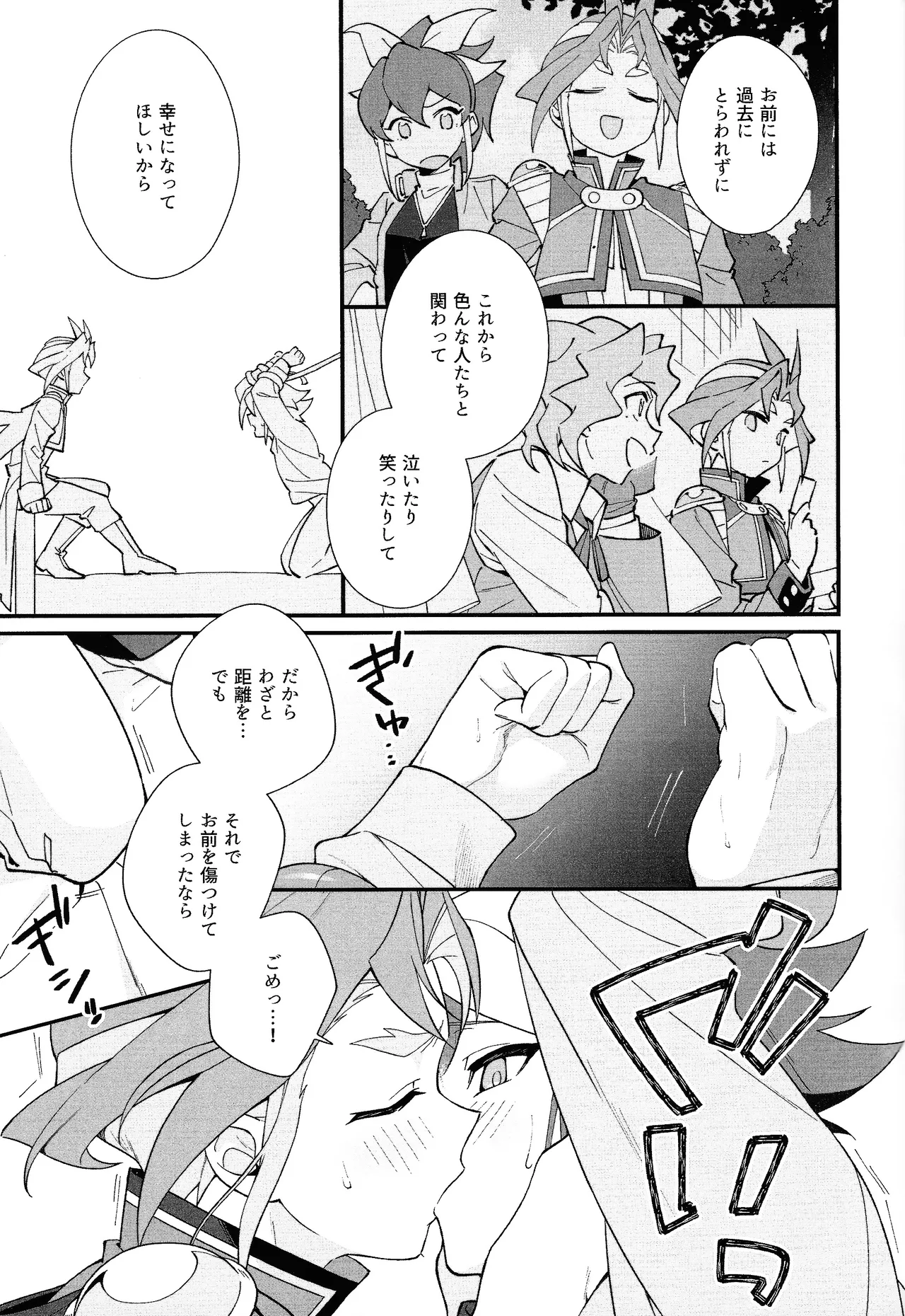 やきもちやくならピンクいろ Page.30