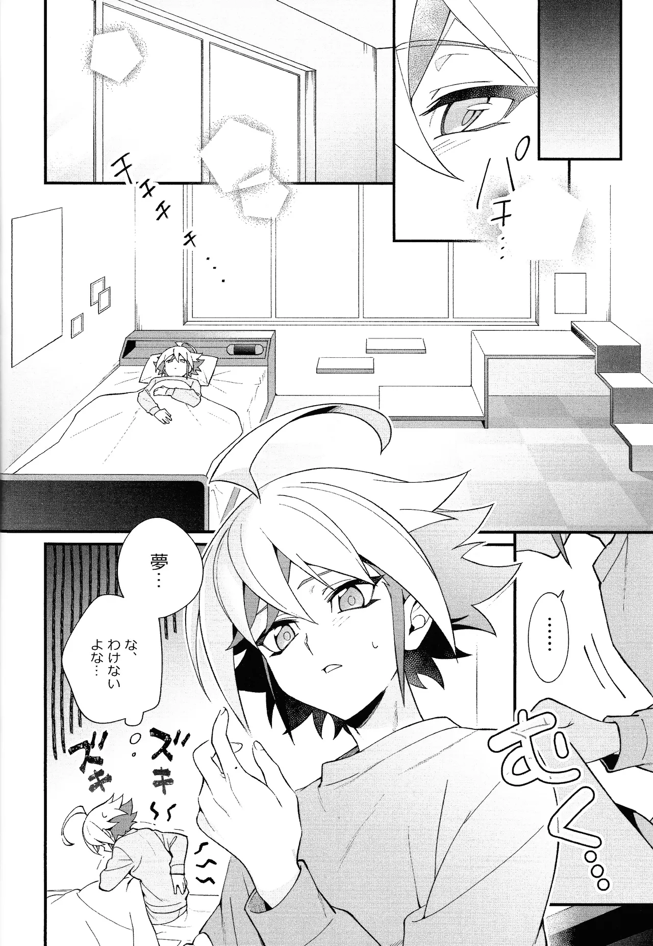 やきもちやくならピンクいろ Page.33
