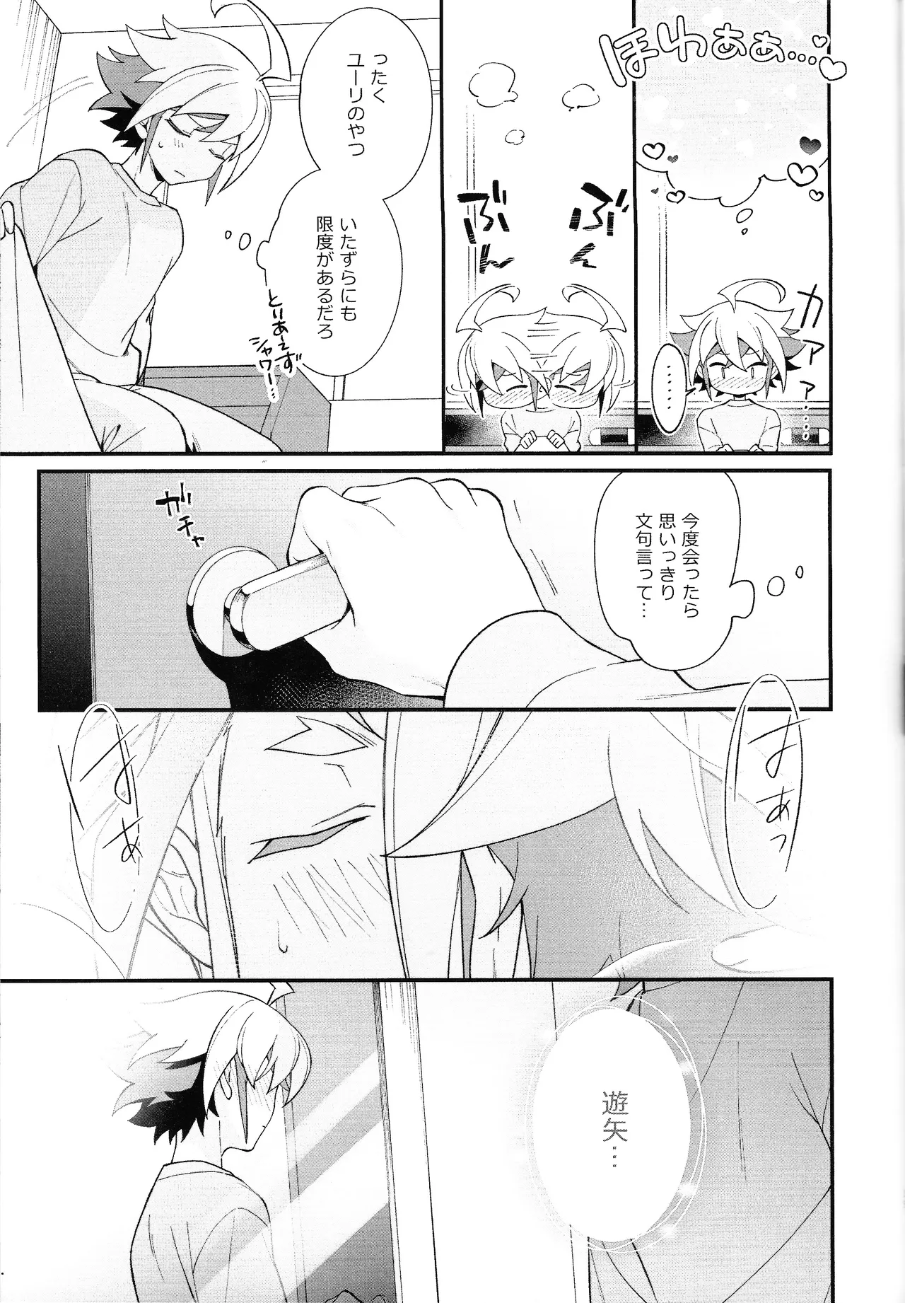 やきもちやくならピンクいろ Page.34